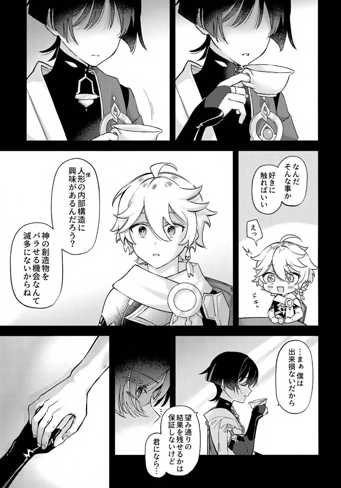 君がこうしたんだから 6ページ