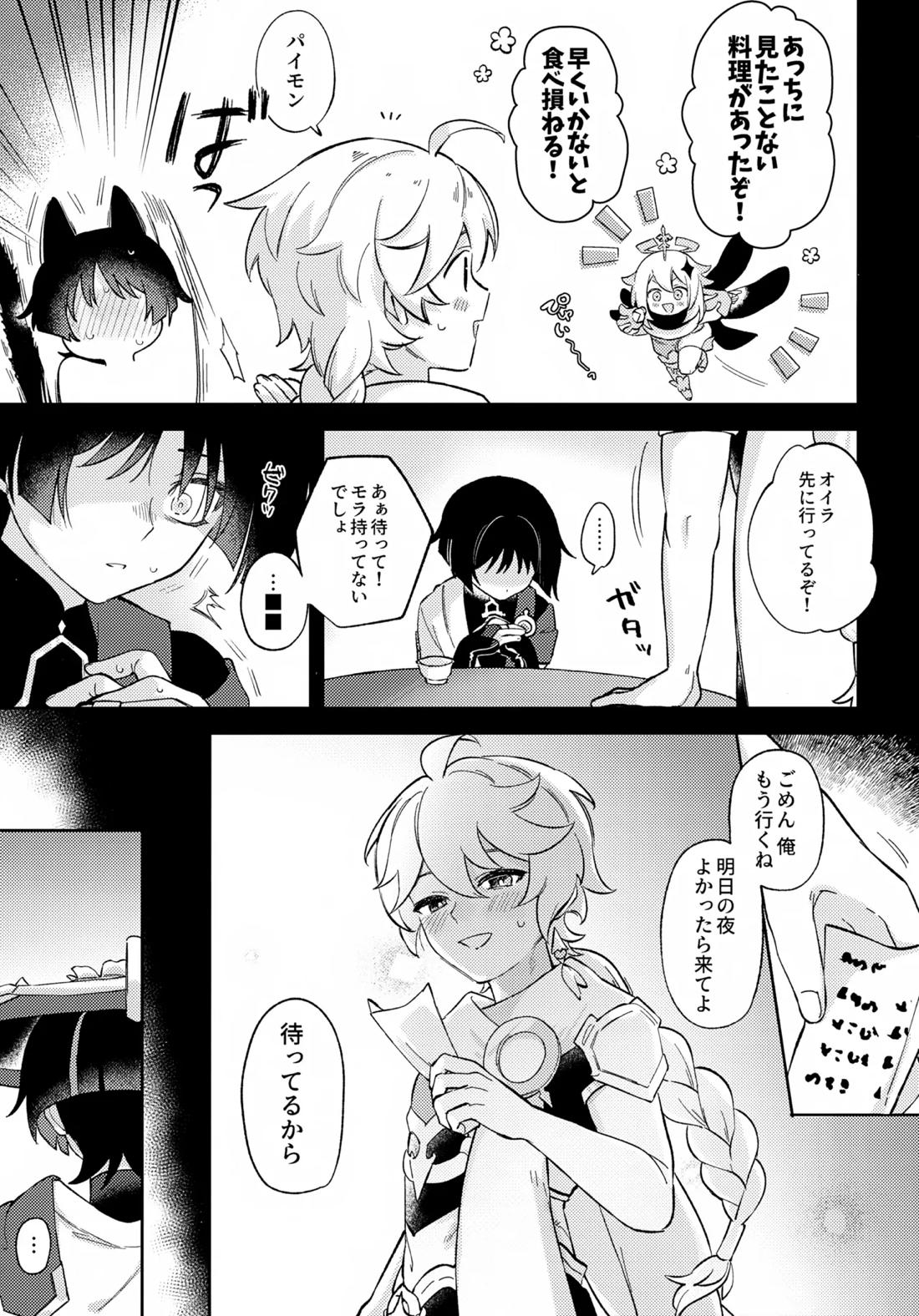 君がこうしたんだから 8ページ