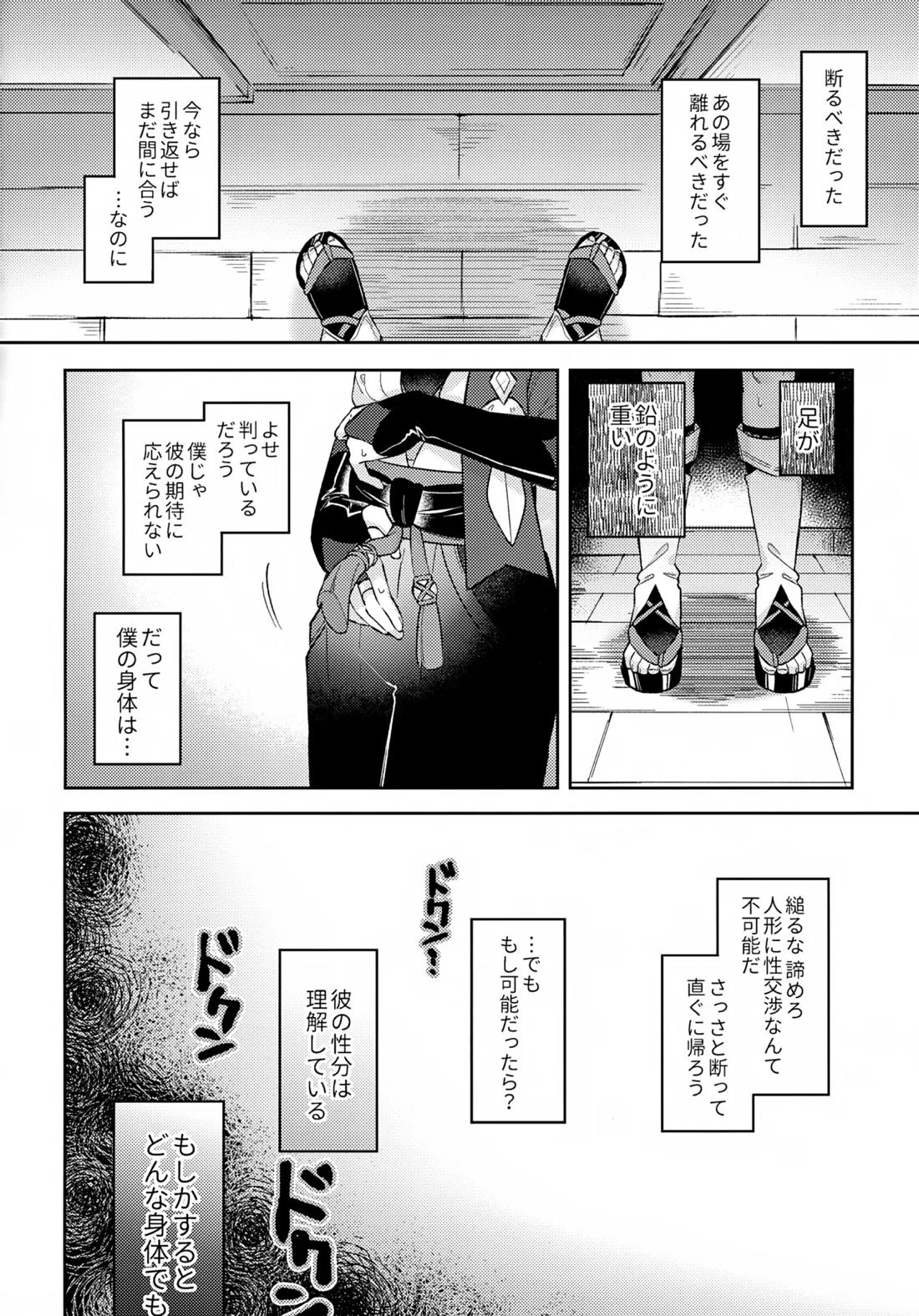 君がこうしたんだから 9ページ