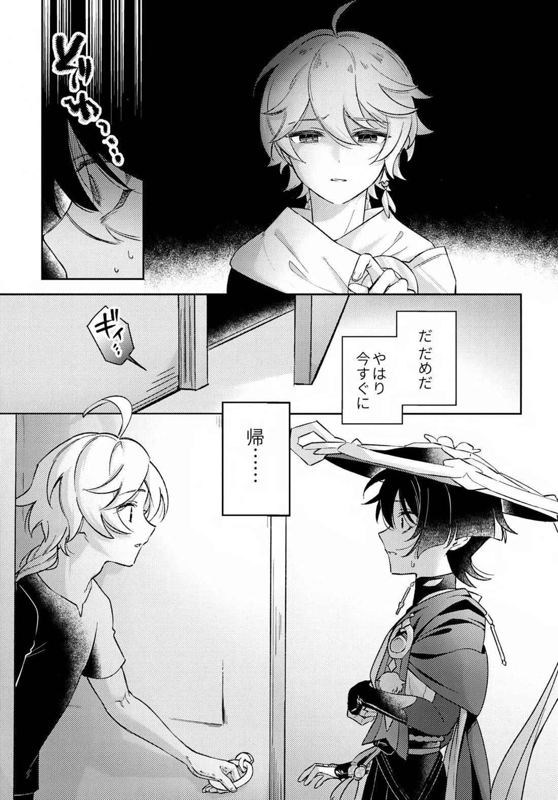 君がこうしたんだから 10ページ