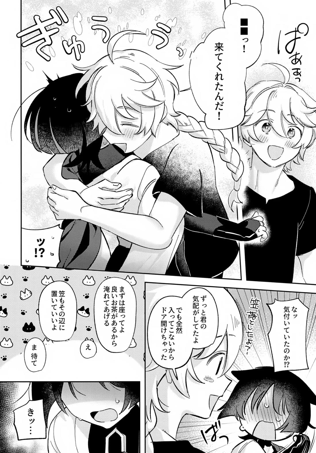 君がこうしたんだから 11ページ