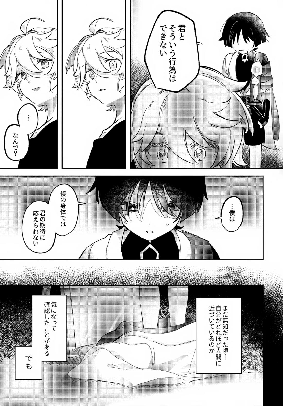 君がこうしたんだから 12ページ
