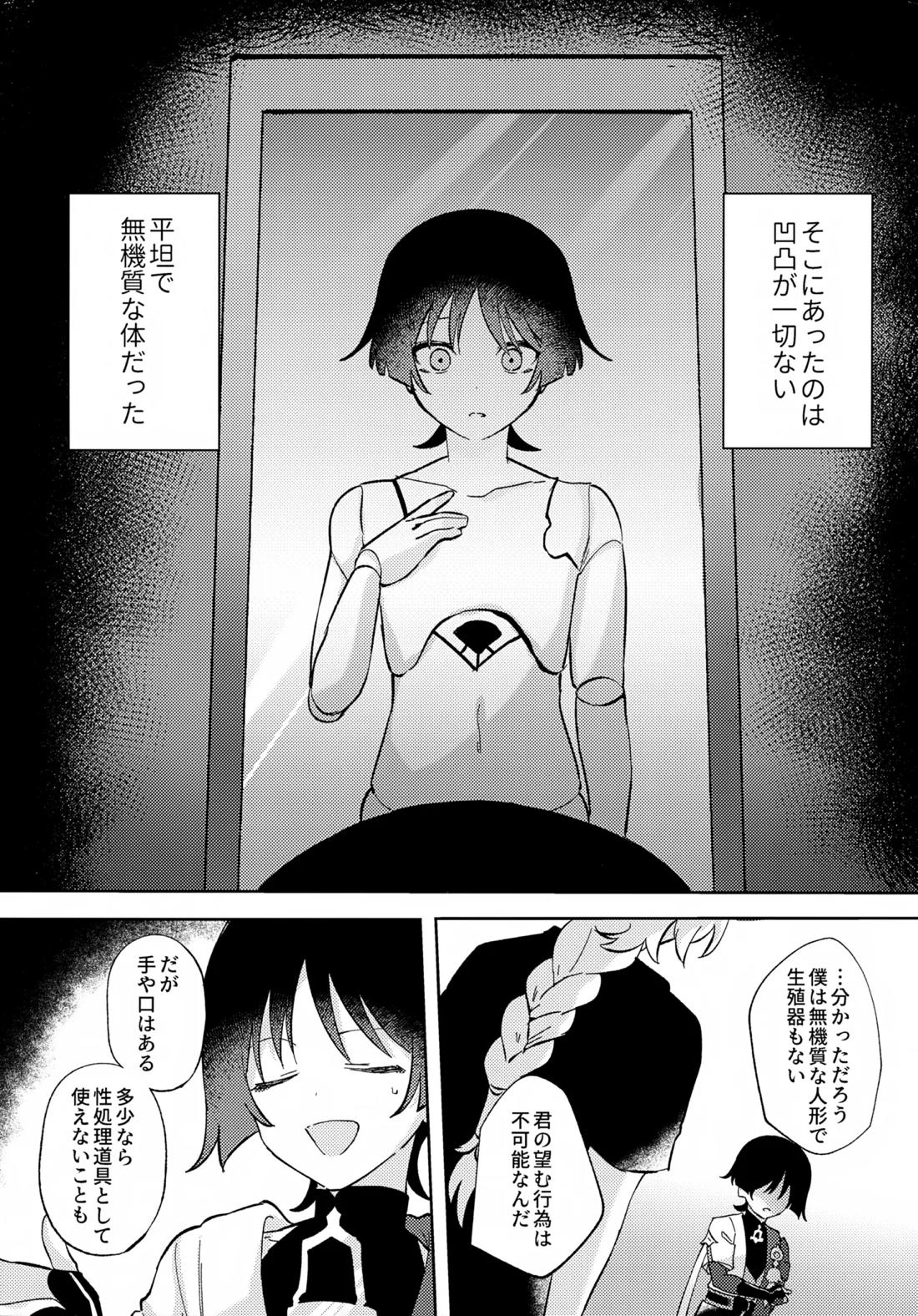 君がこうしたんだから 13ページ