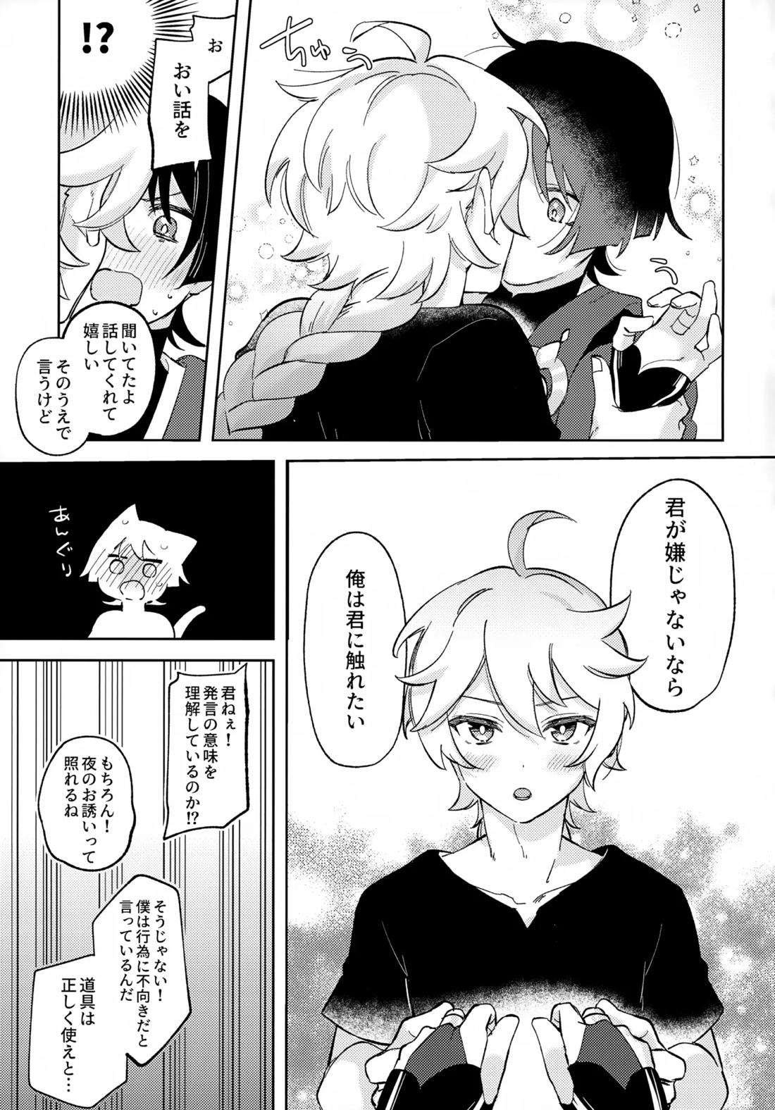 君がこうしたんだから 14ページ