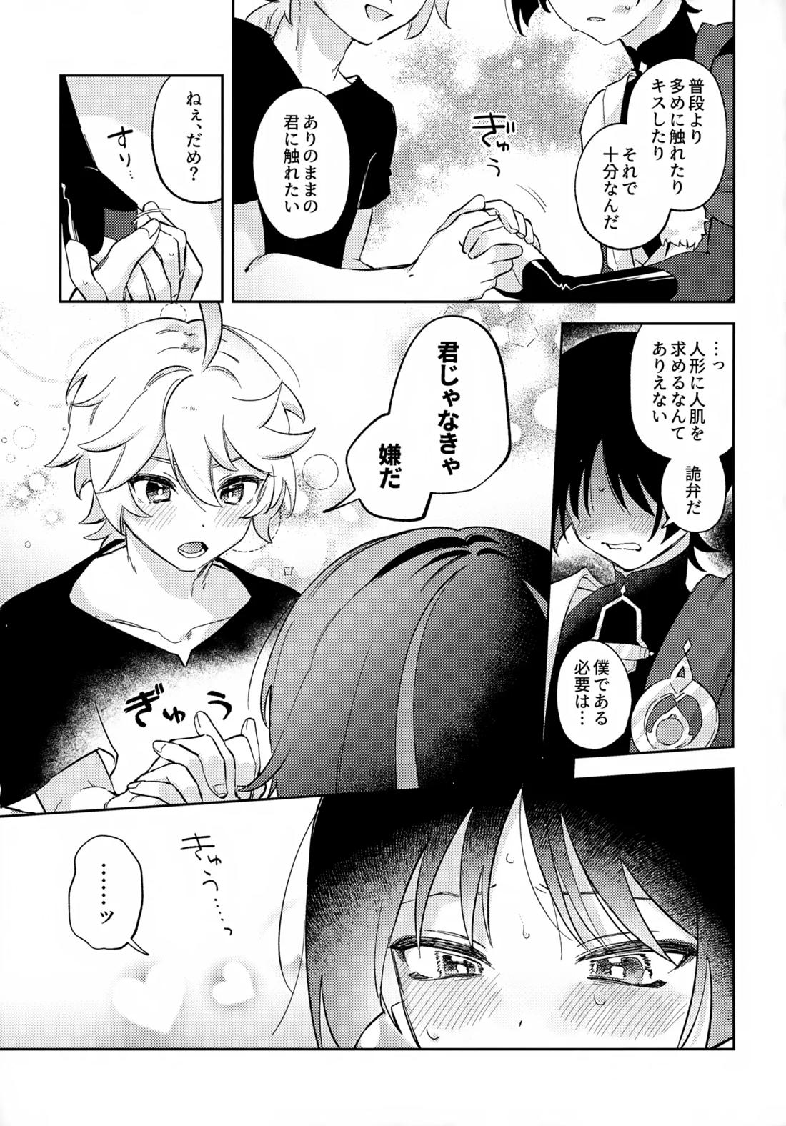 君がこうしたんだから 16ページ