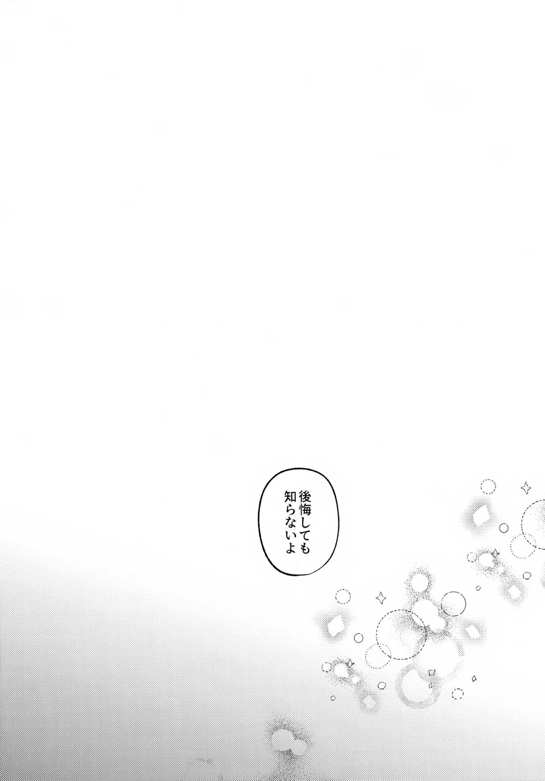 君がこうしたんだから 17ページ