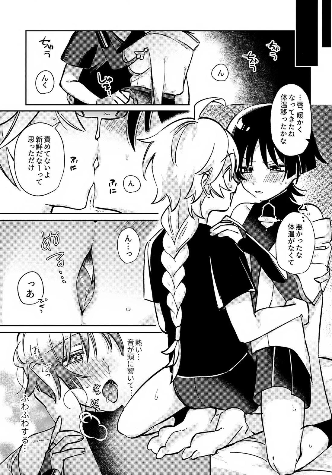 君がこうしたんだから 18ページ