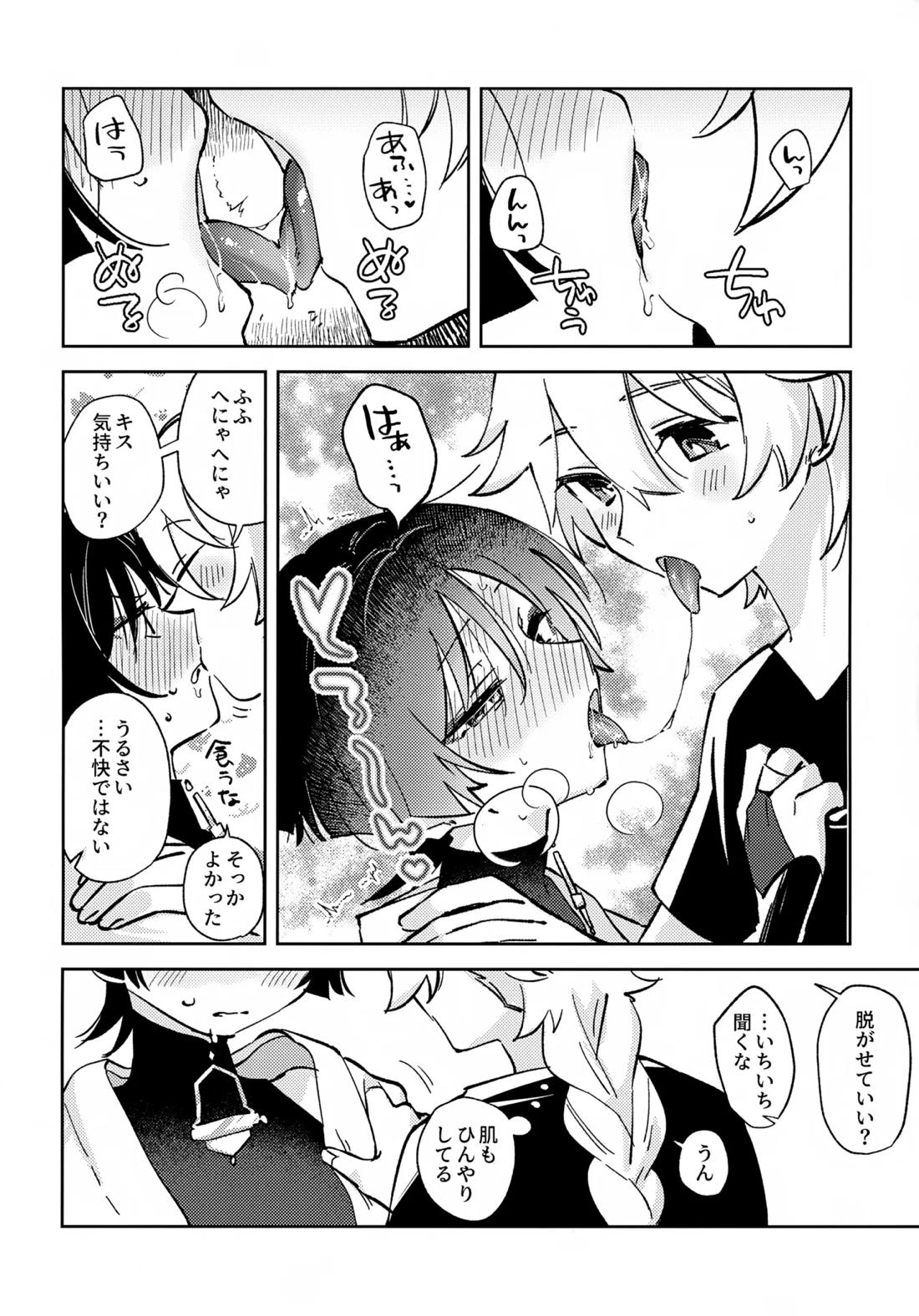 君がこうしたんだから 19ページ