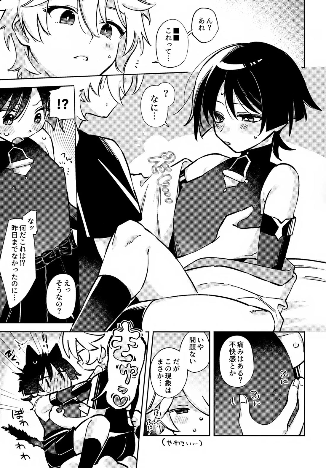 君がこうしたんだから 20ページ