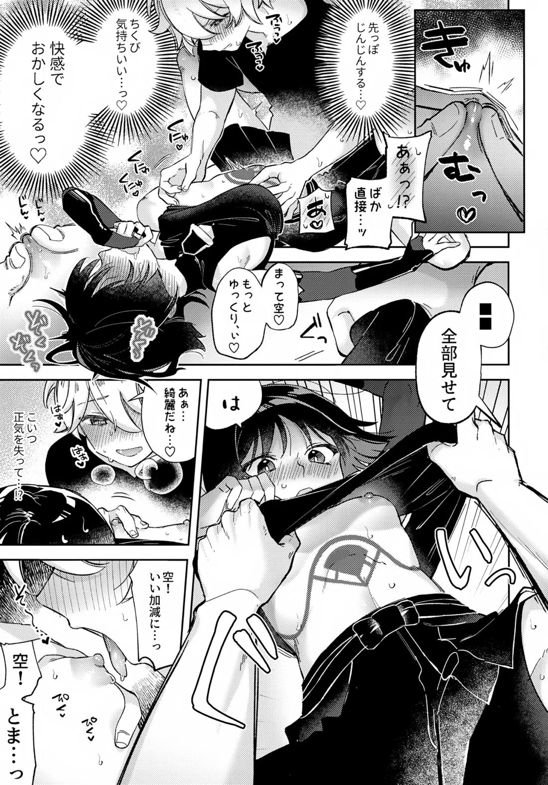 君がこうしたんだから 22ページ