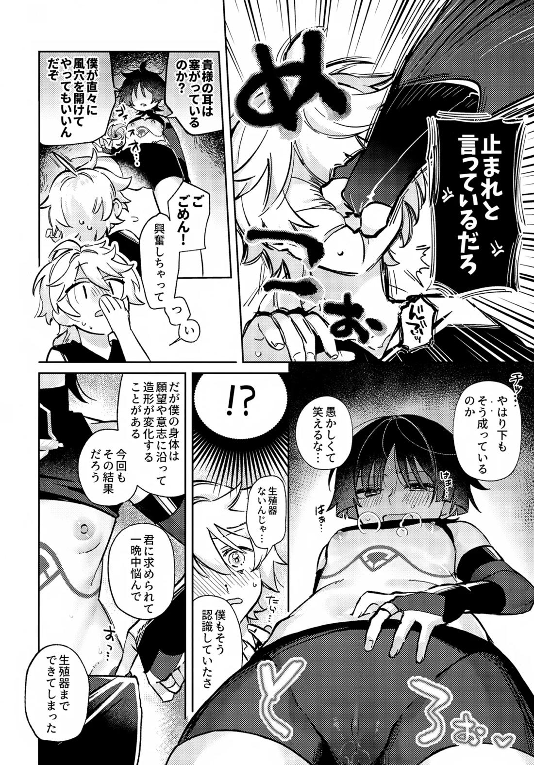 君がこうしたんだから 23ページ