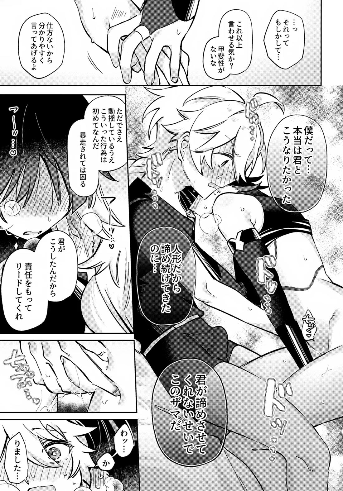 君がこうしたんだから 24ページ