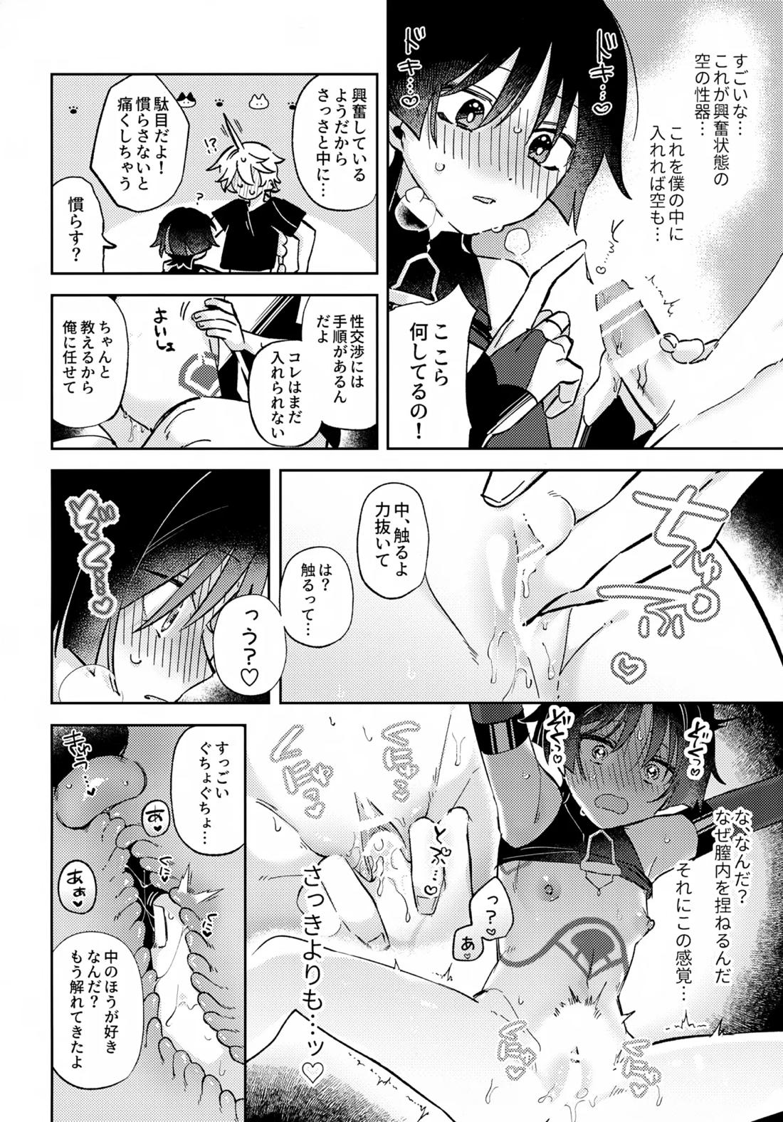君がこうしたんだから 27ページ