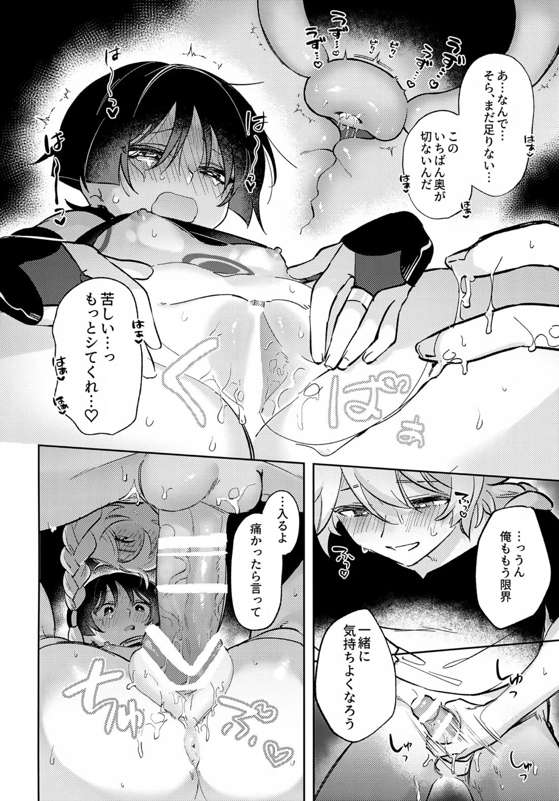 君がこうしたんだから 31ページ