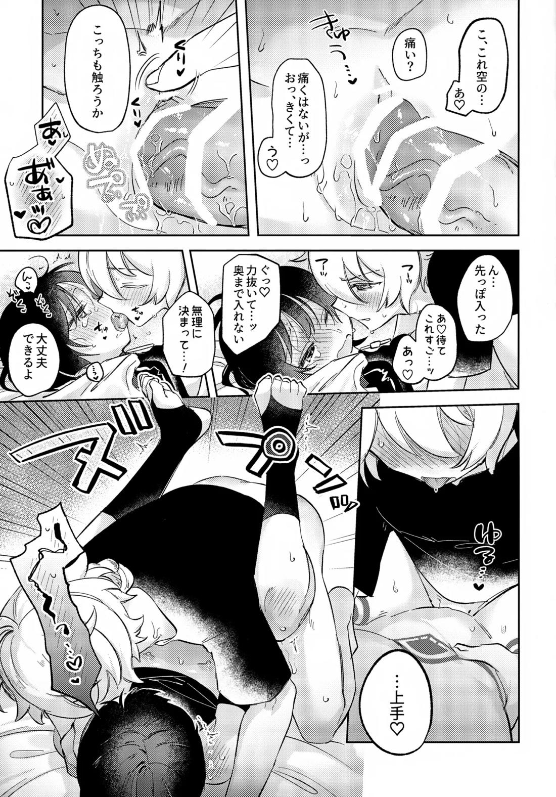 君がこうしたんだから 32ページ