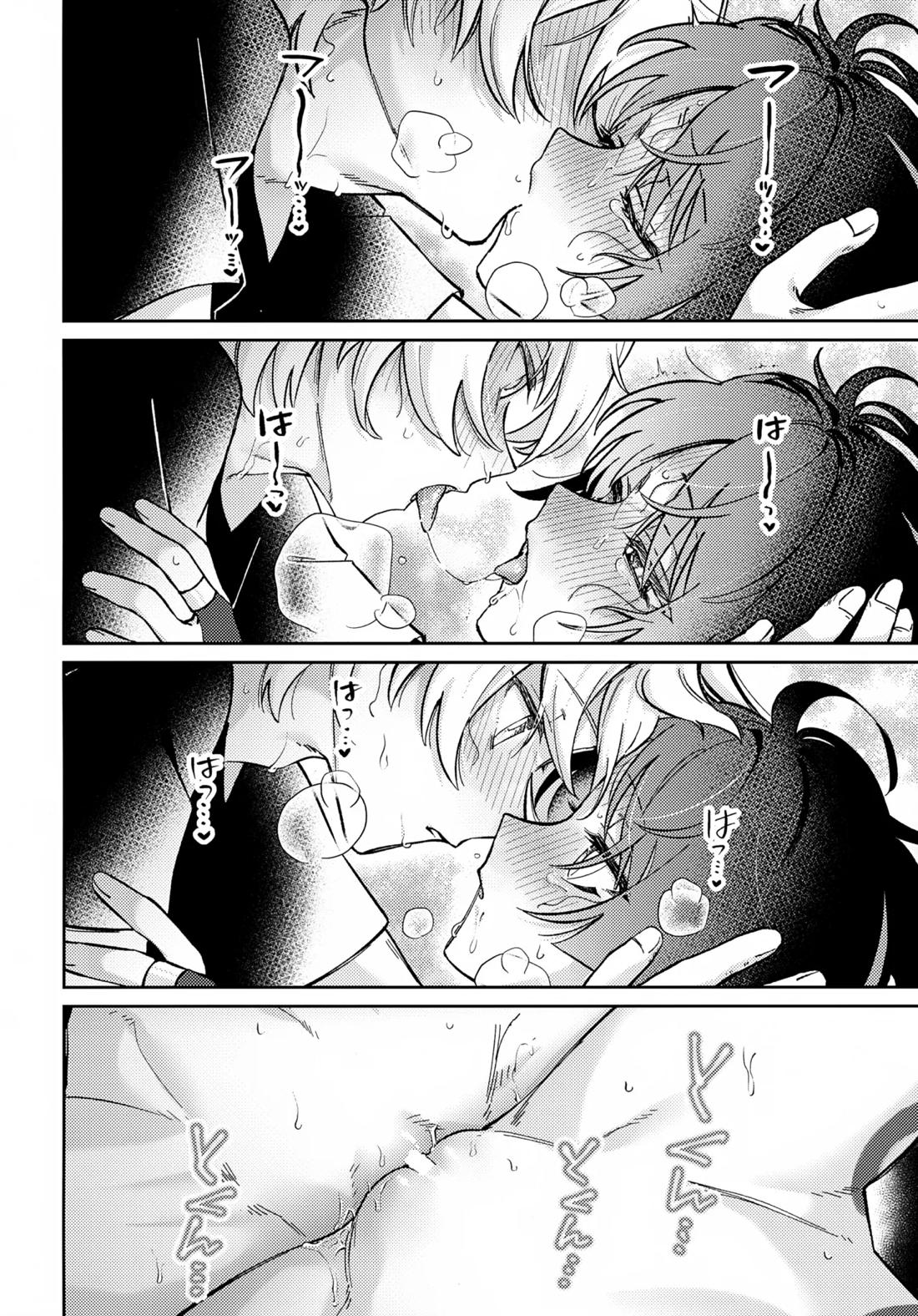 君がこうしたんだから 33ページ