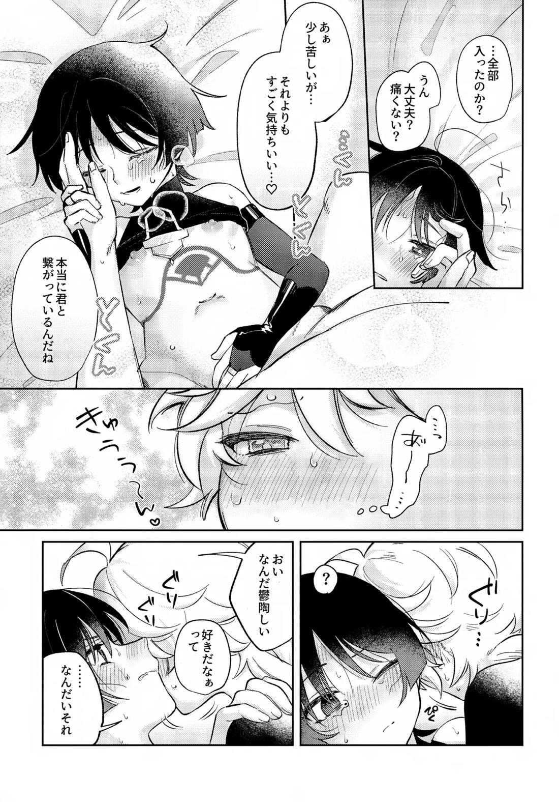 君がこうしたんだから 34ページ