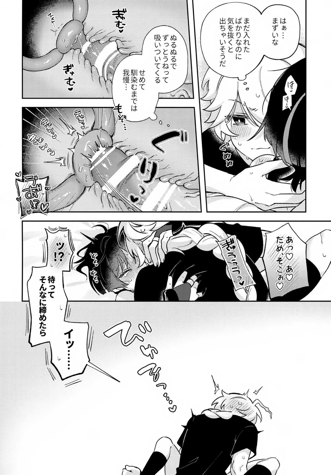 君がこうしたんだから 35ページ