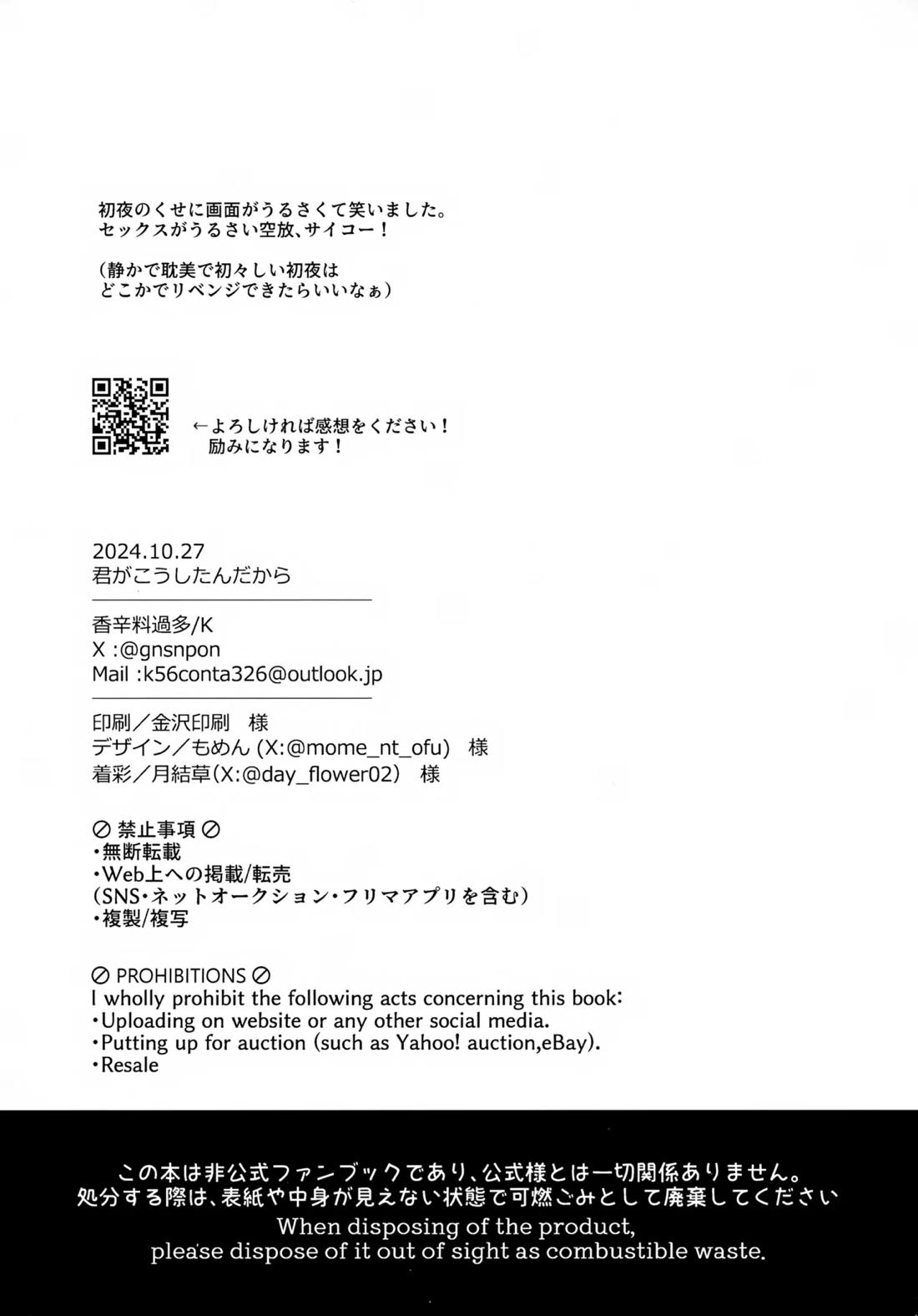 君がこうしたんだから 45ページ
