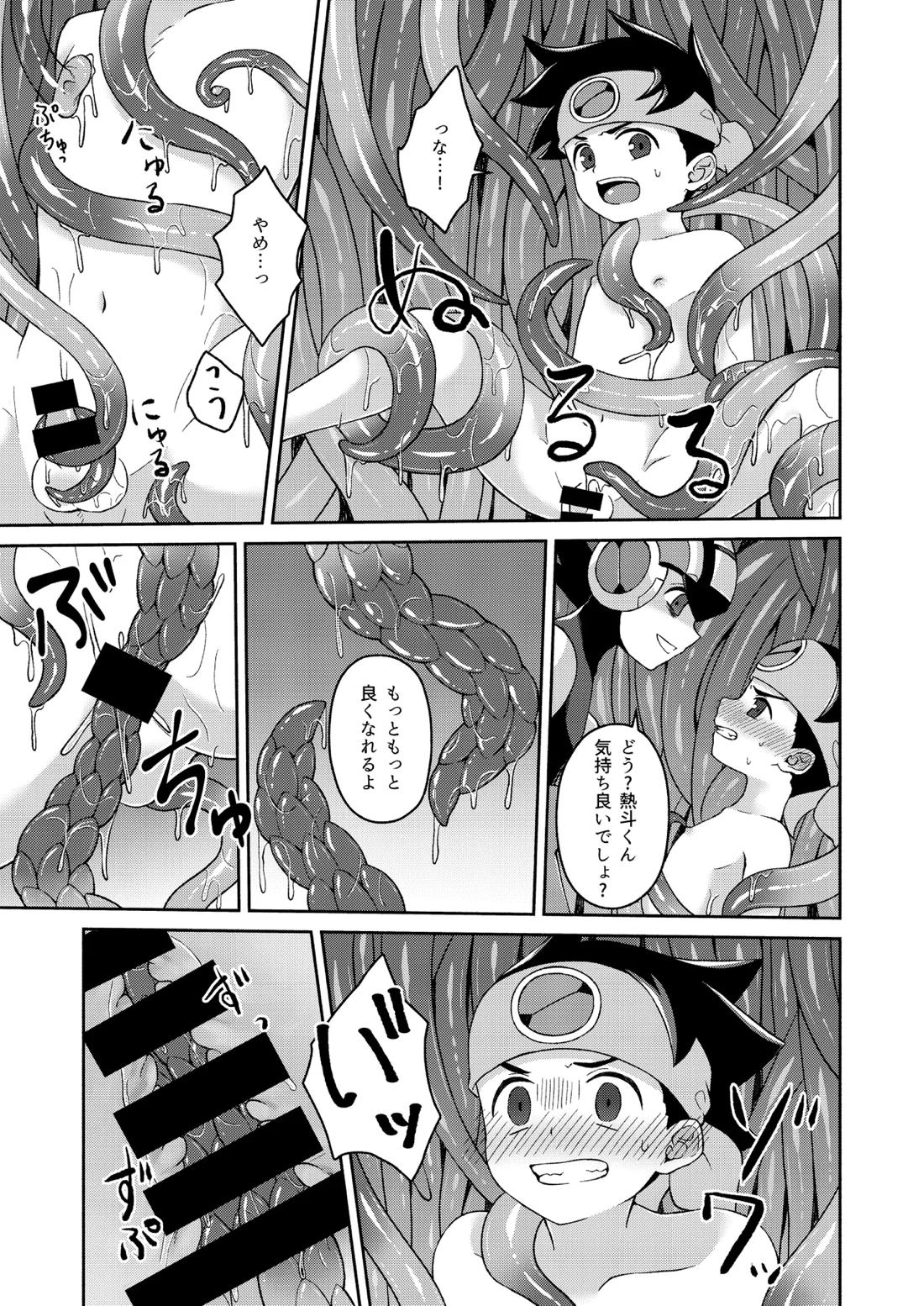 ブラックマインド光 7ページ