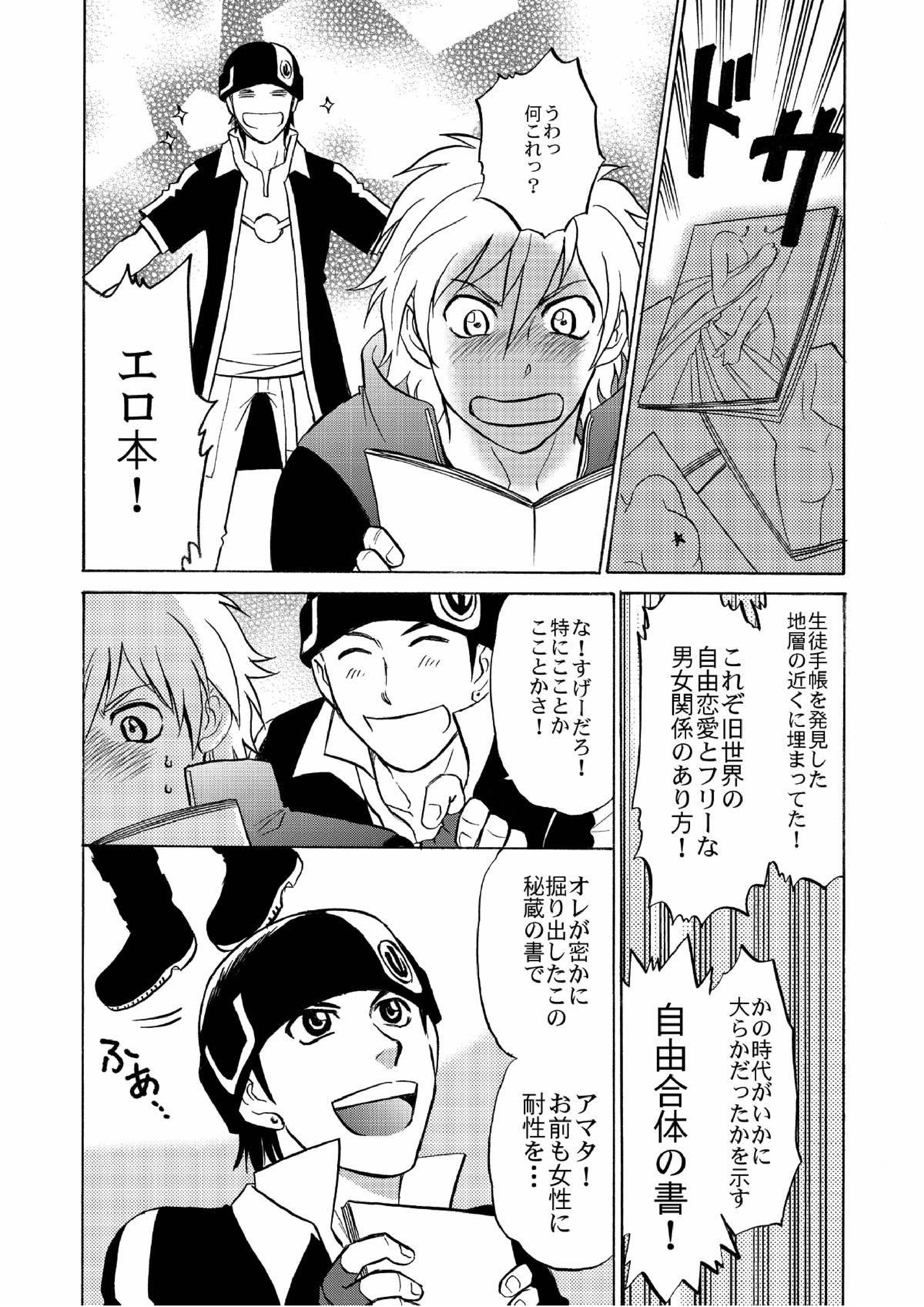 Beyond the Sky 9ページ