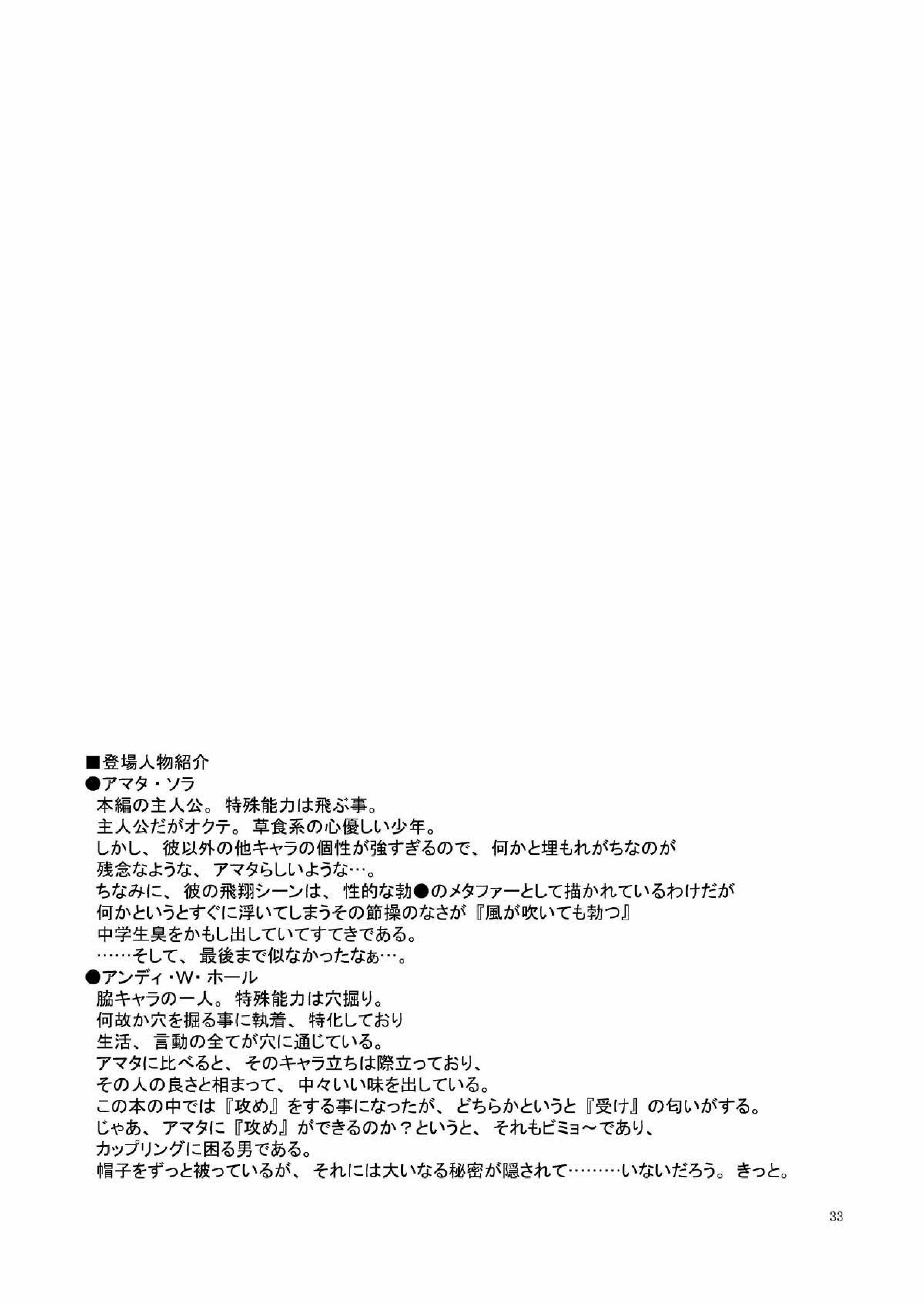 Beyond the Sky 32ページ
