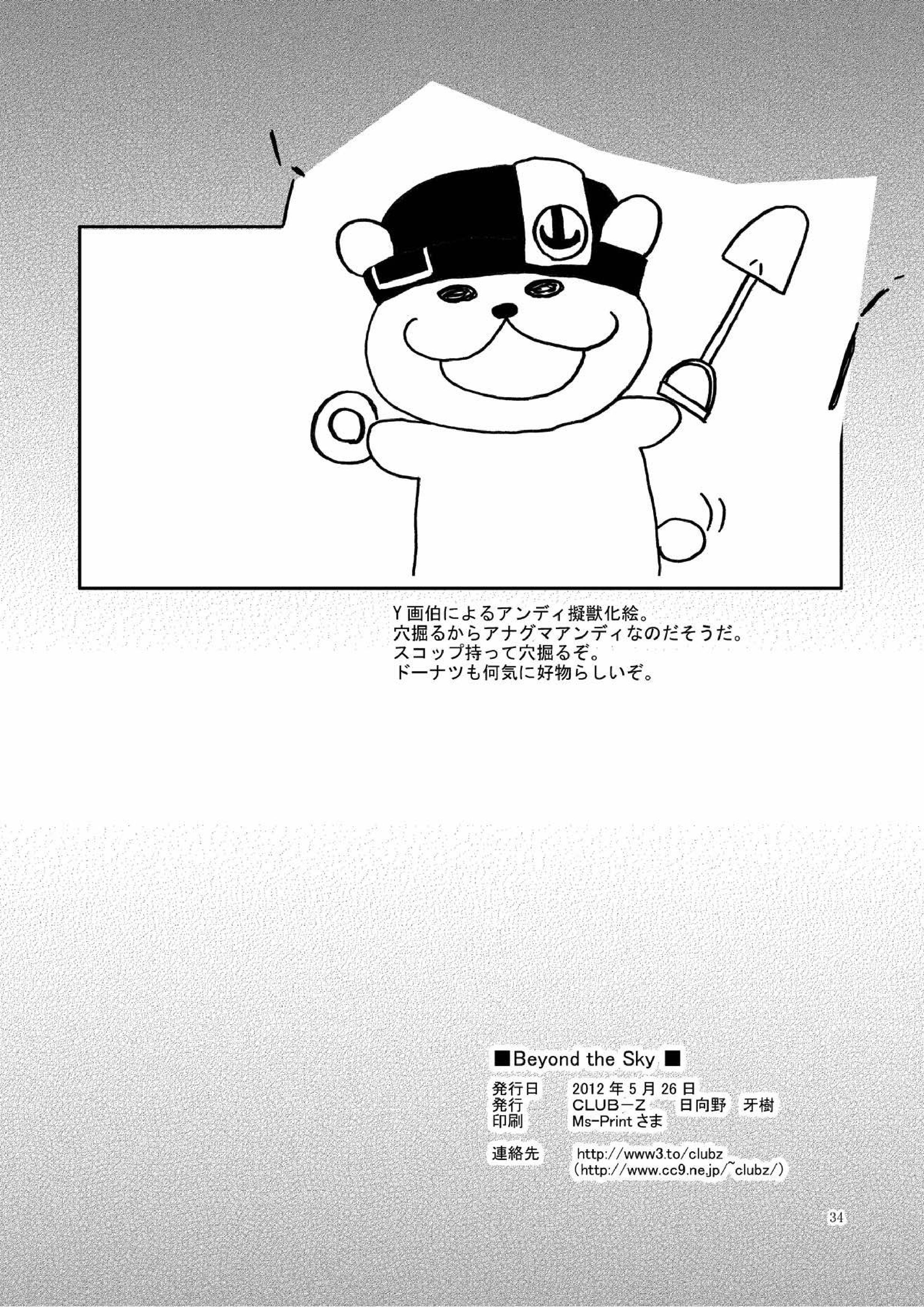 Beyond the Sky 33ページ