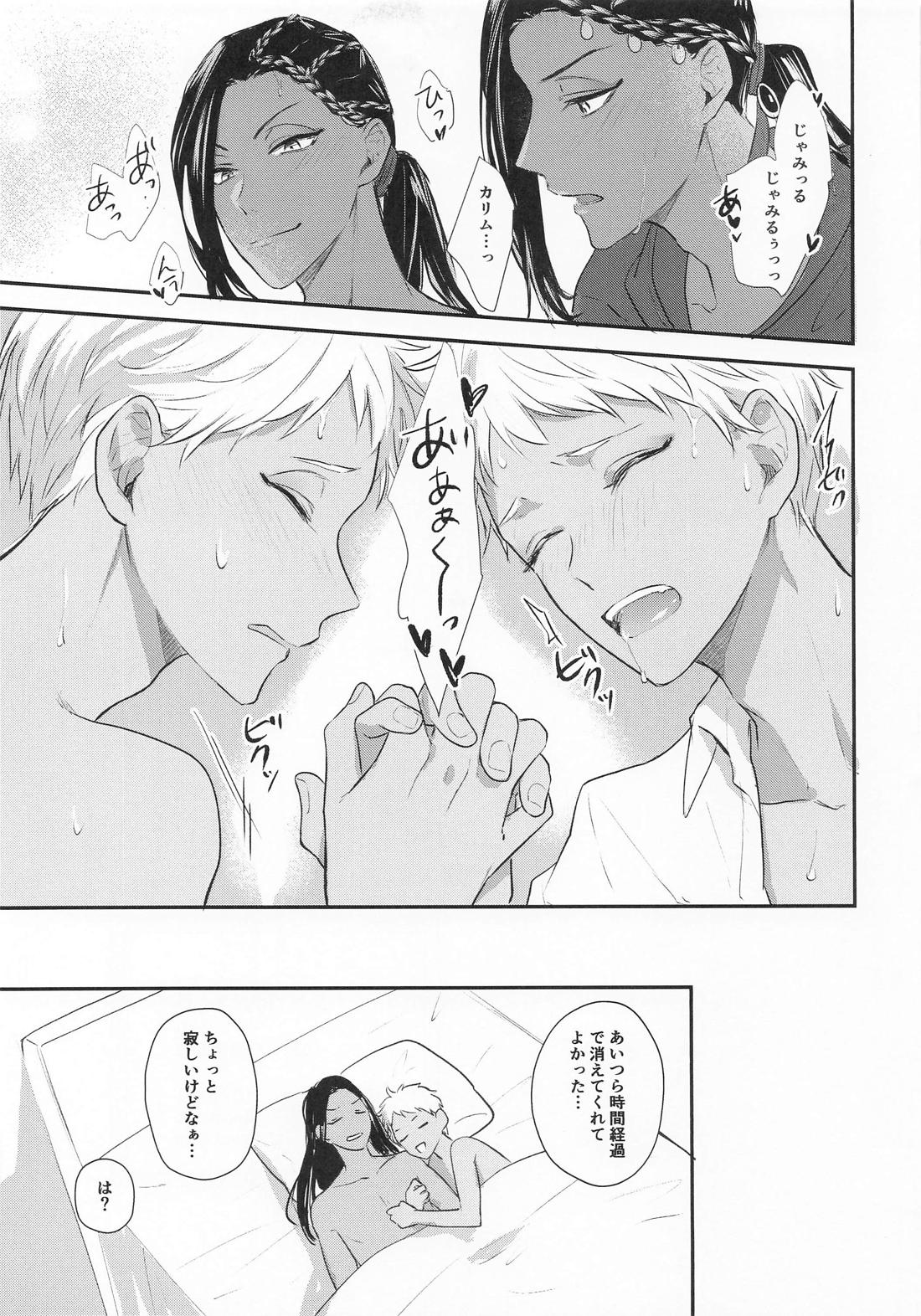 闇に煽られました 16ページ
