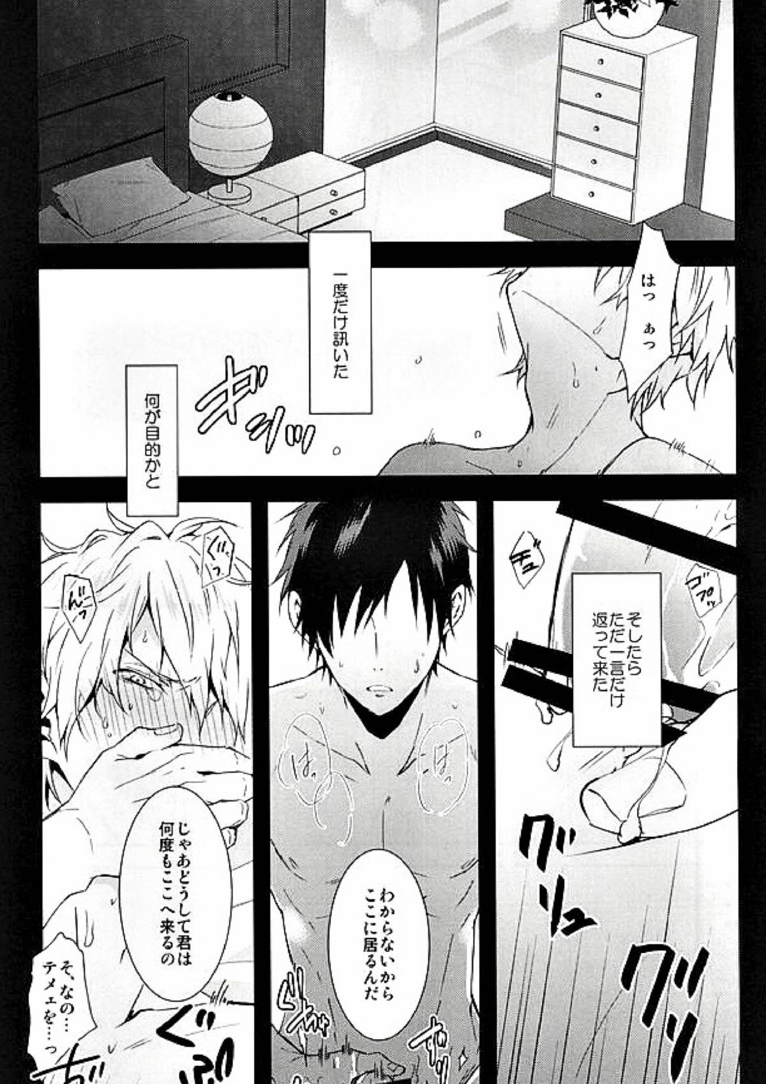 Mistress room 2ページ