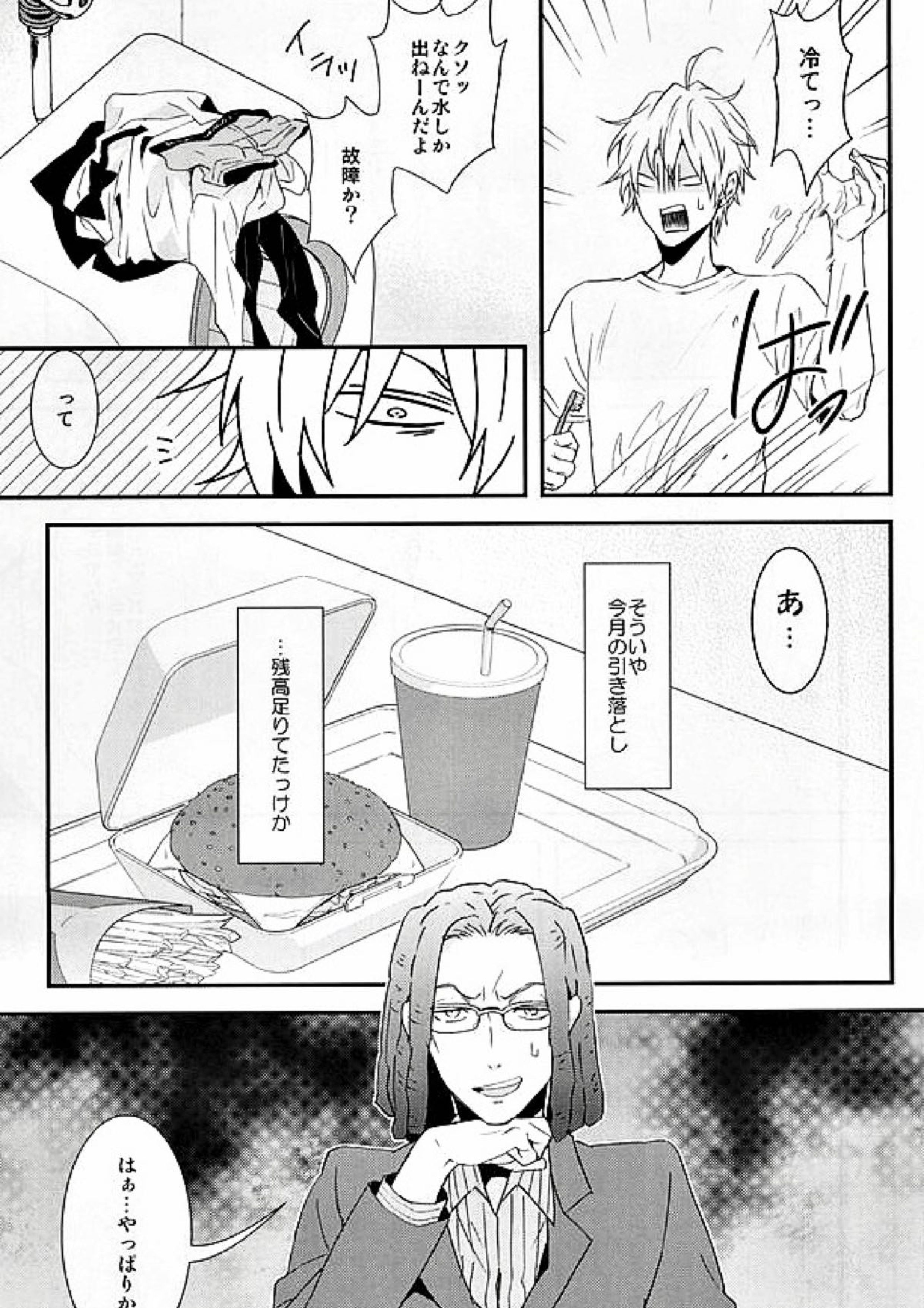Mistress room 4ページ