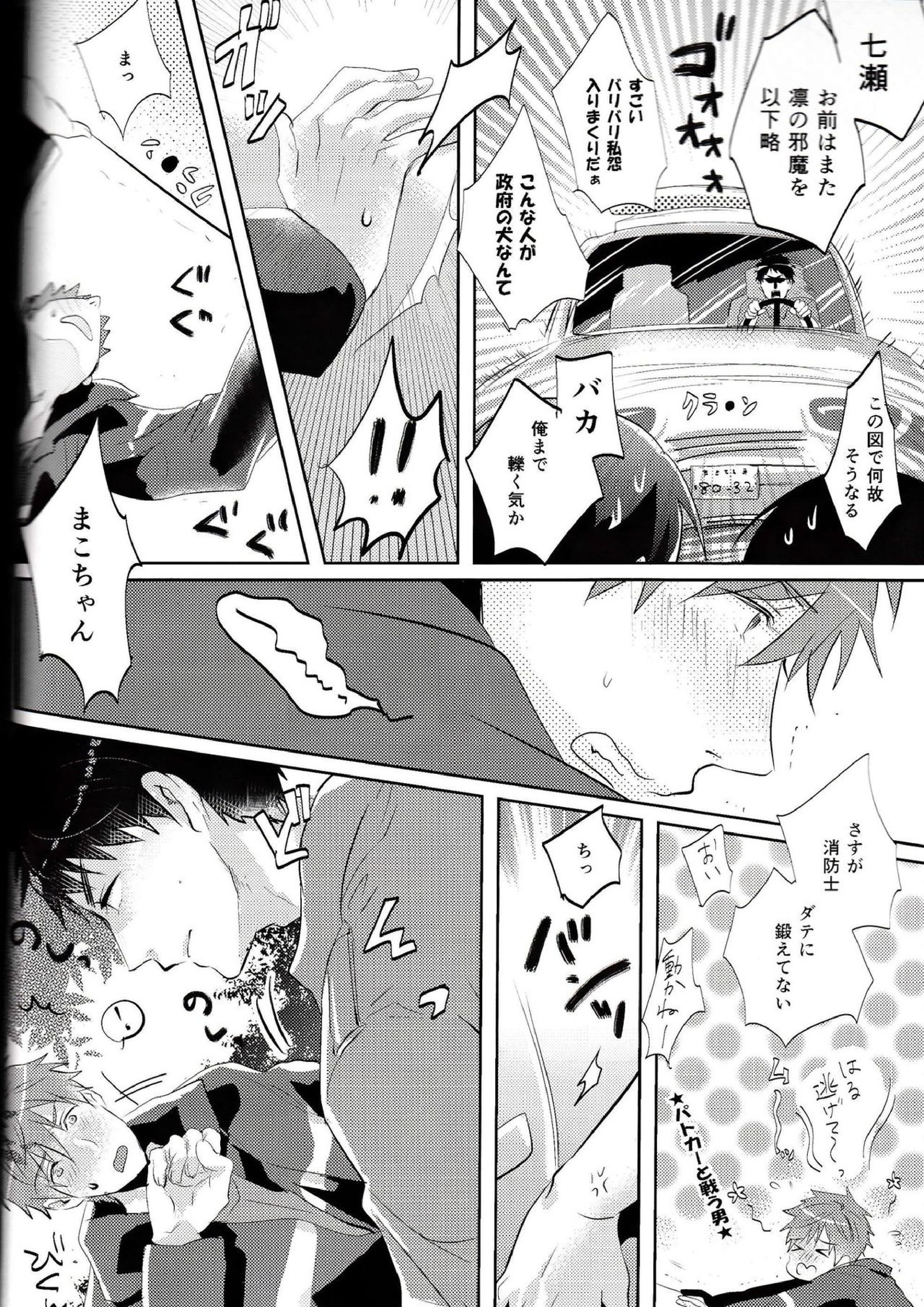 BOY MEETS MEAT 5ページ