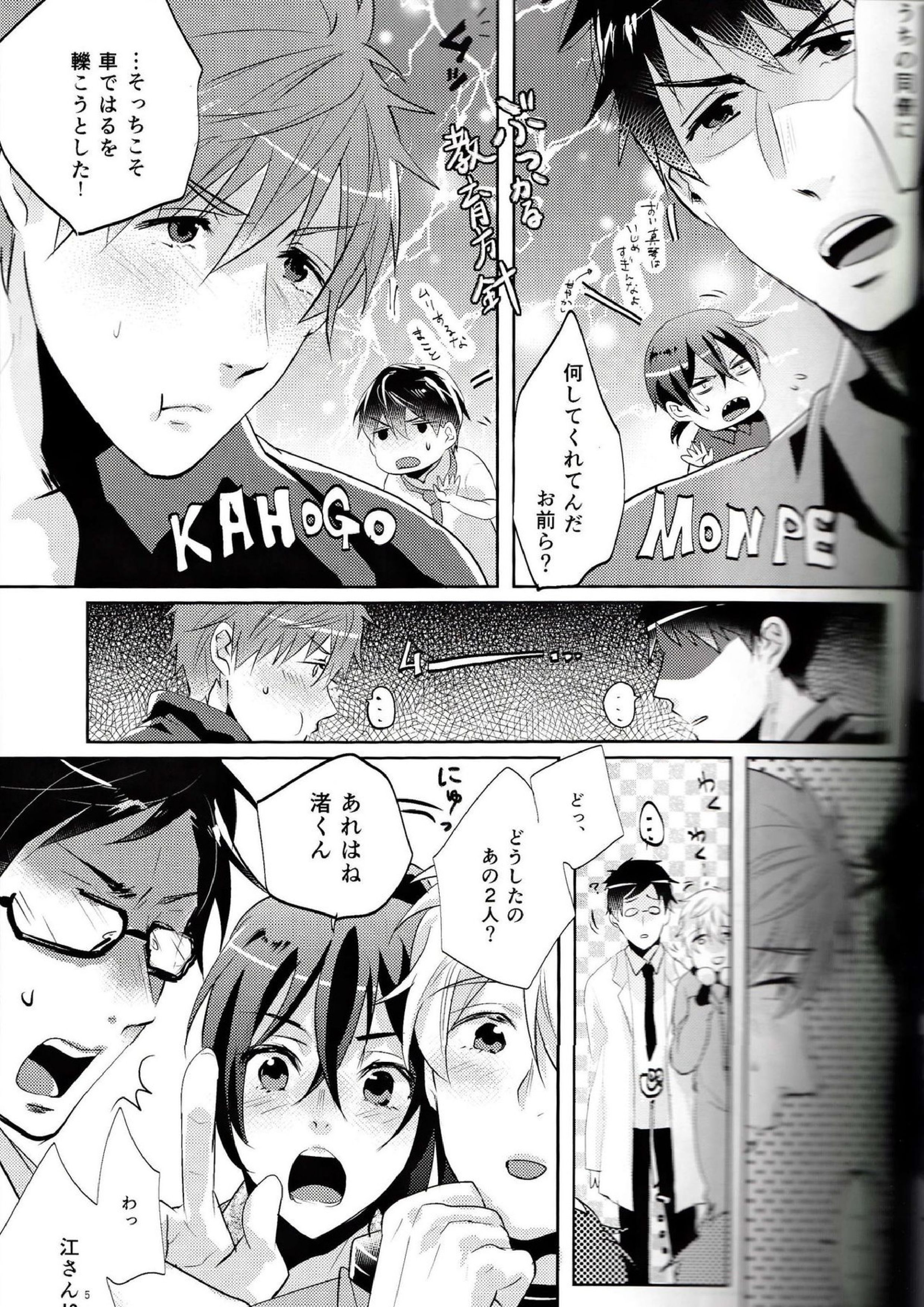 BOY MEETS MEAT 6ページ