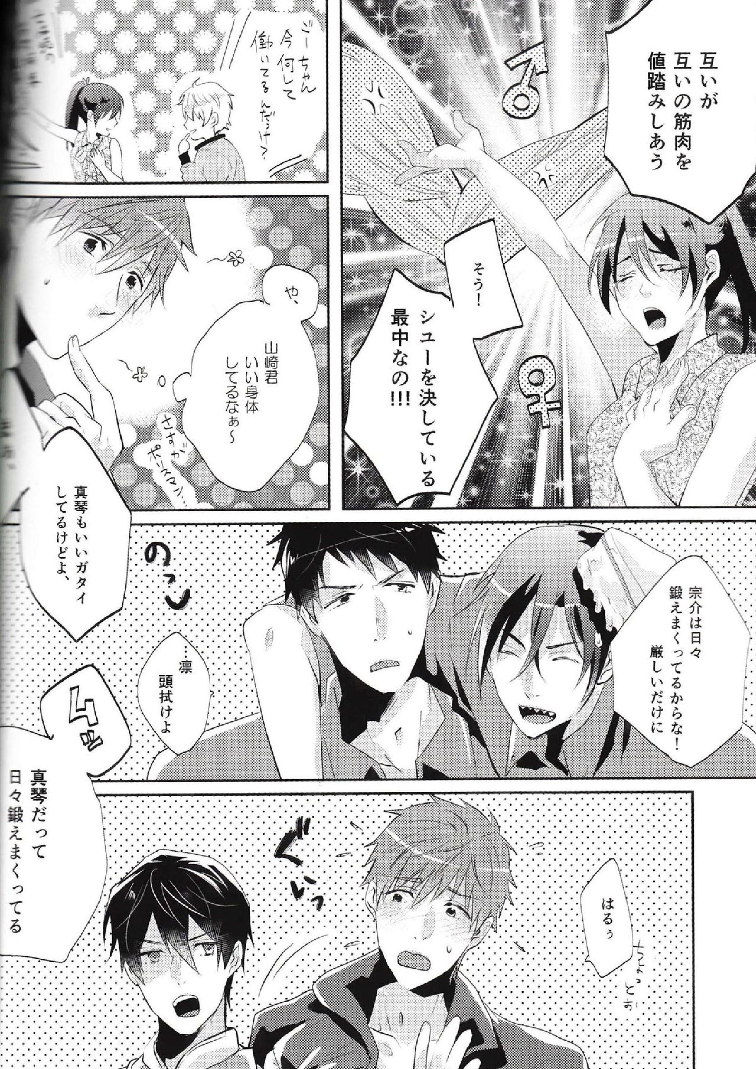 BOY MEETS MEAT 7ページ