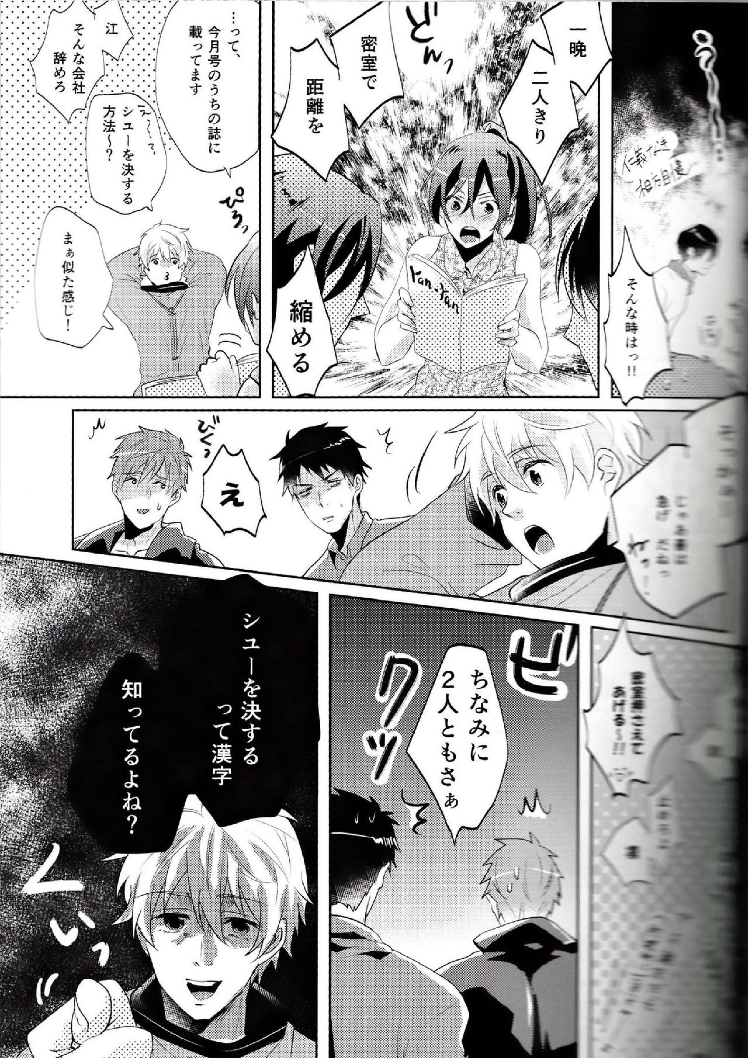 BOY MEETS MEAT 8ページ