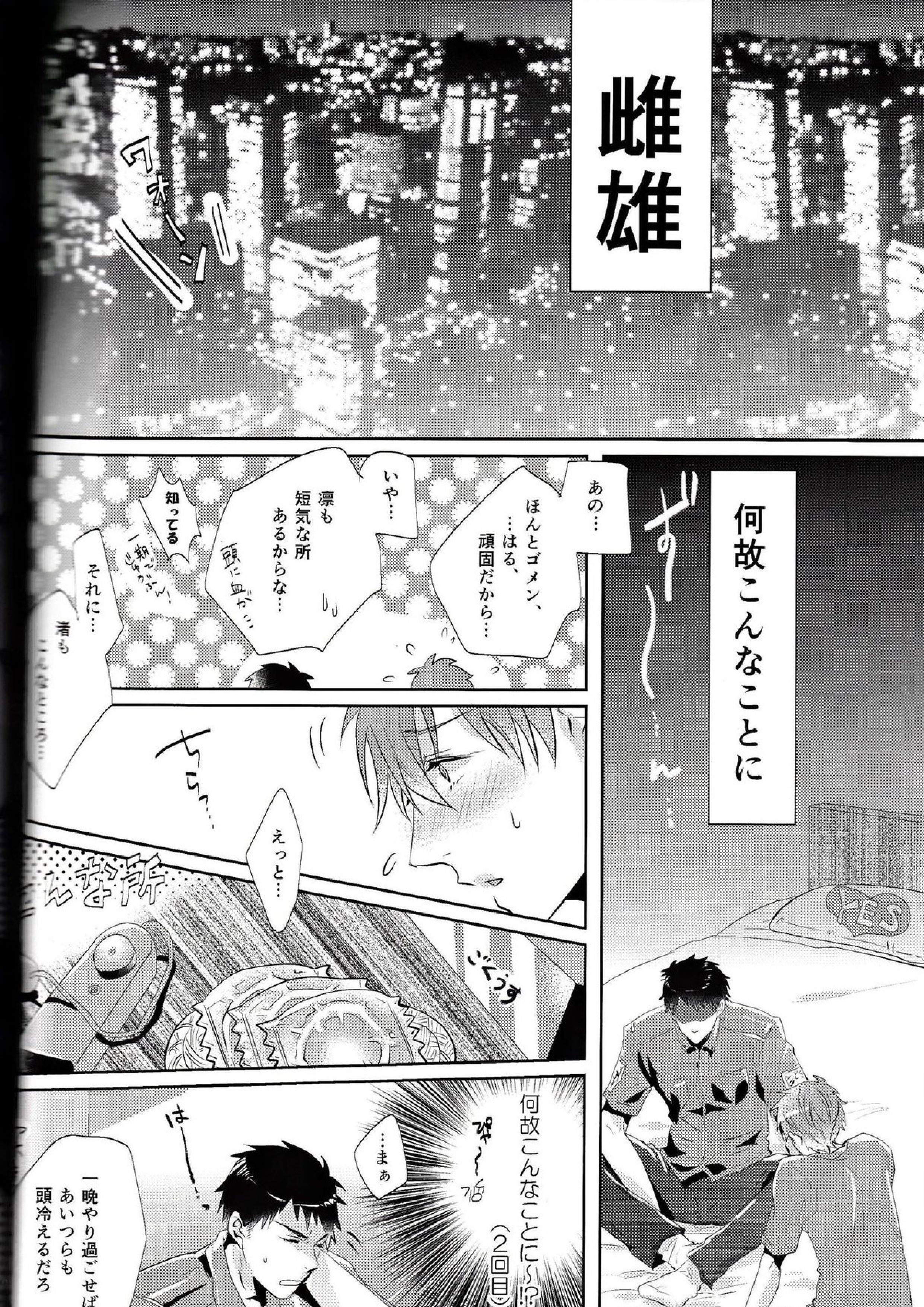 BOY MEETS MEAT 9ページ