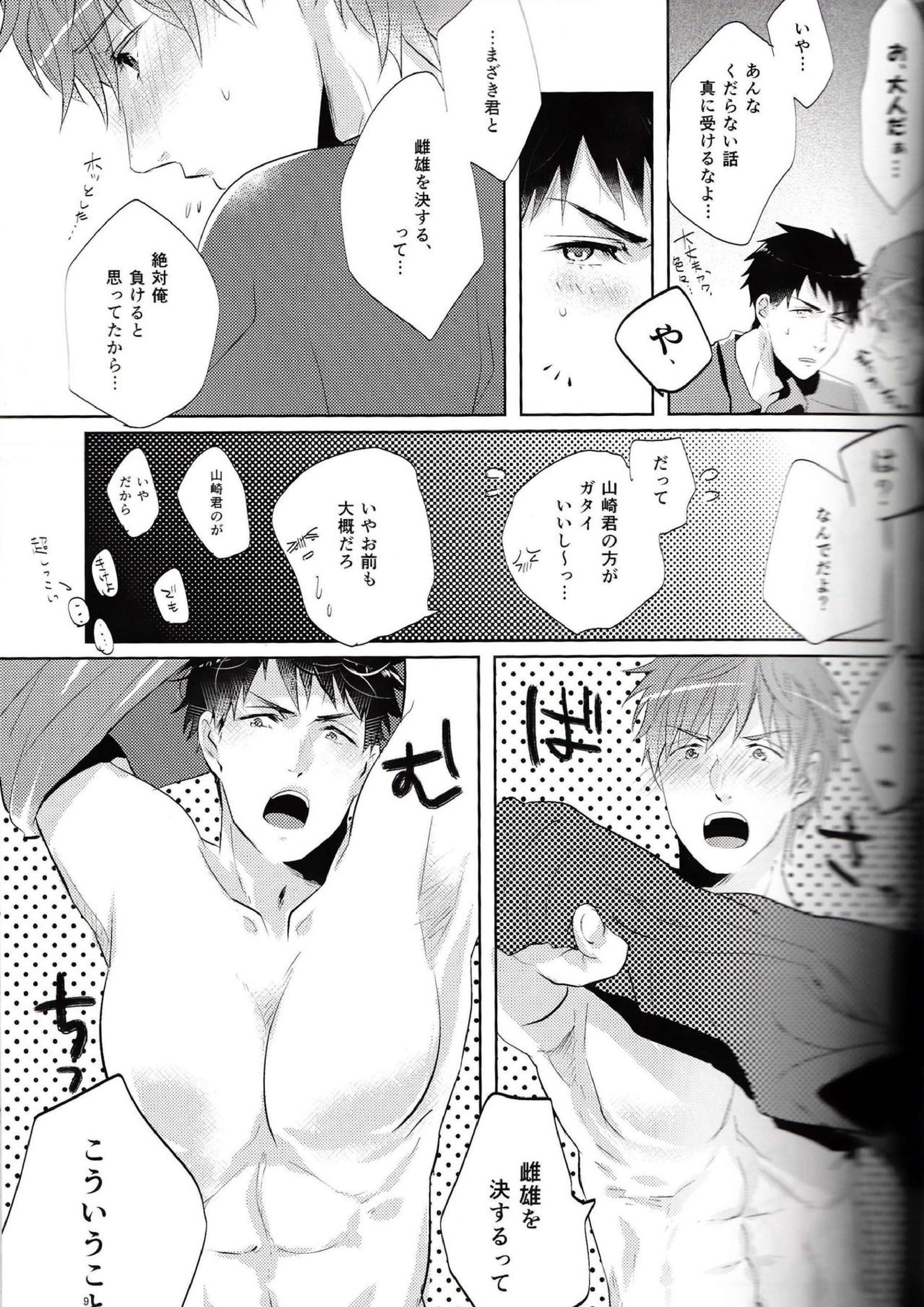 BOY MEETS MEAT 10ページ
