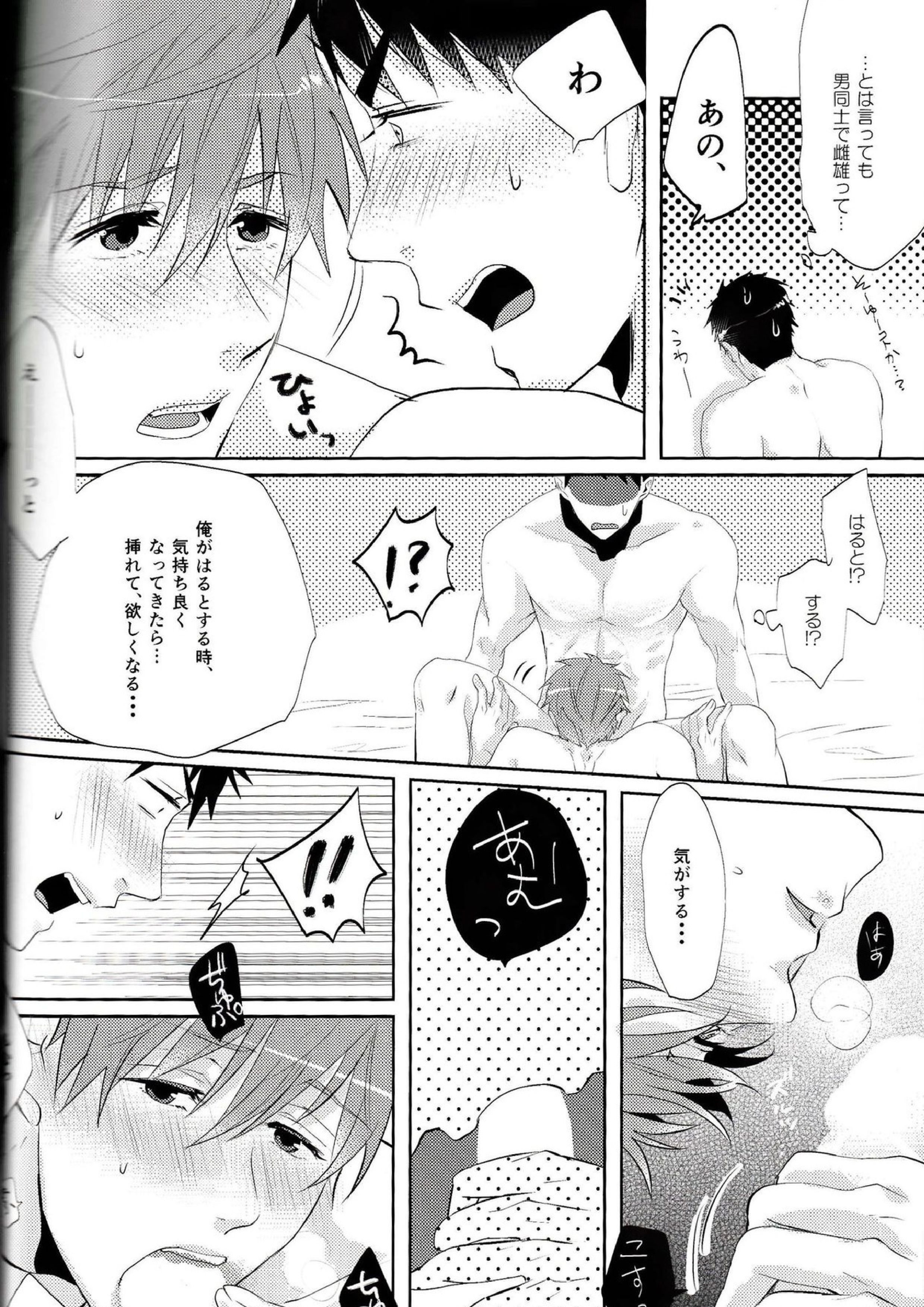 BOY MEETS MEAT 11ページ