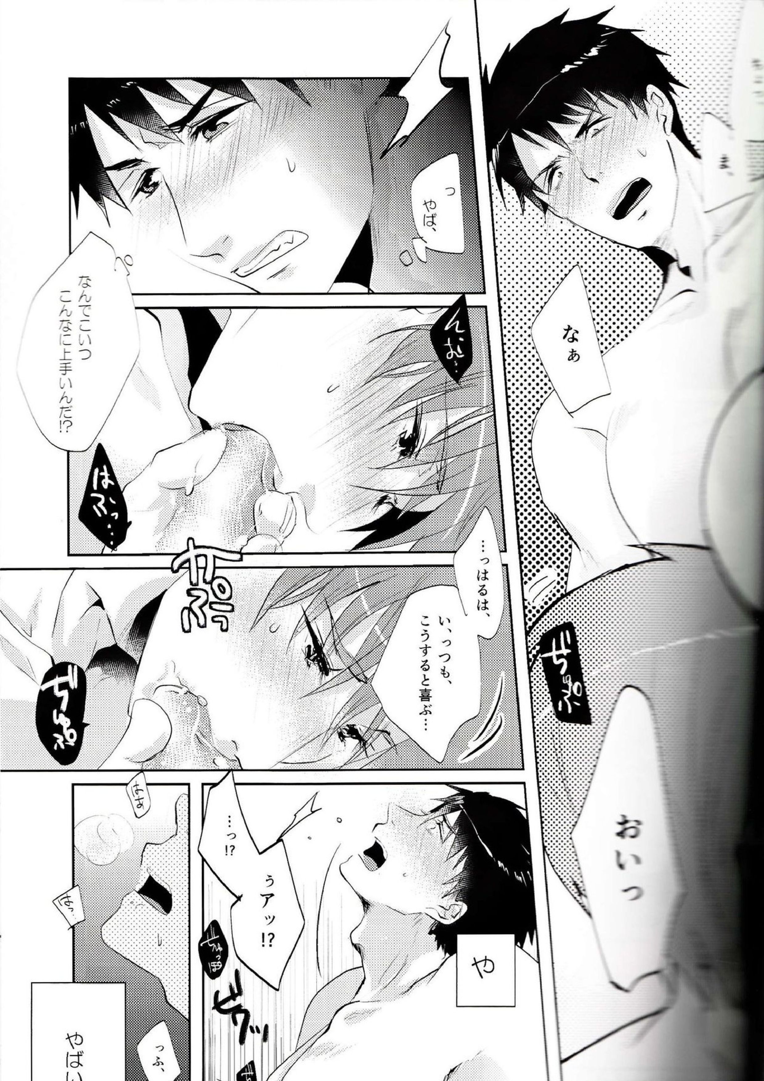 BOY MEETS MEAT 12ページ