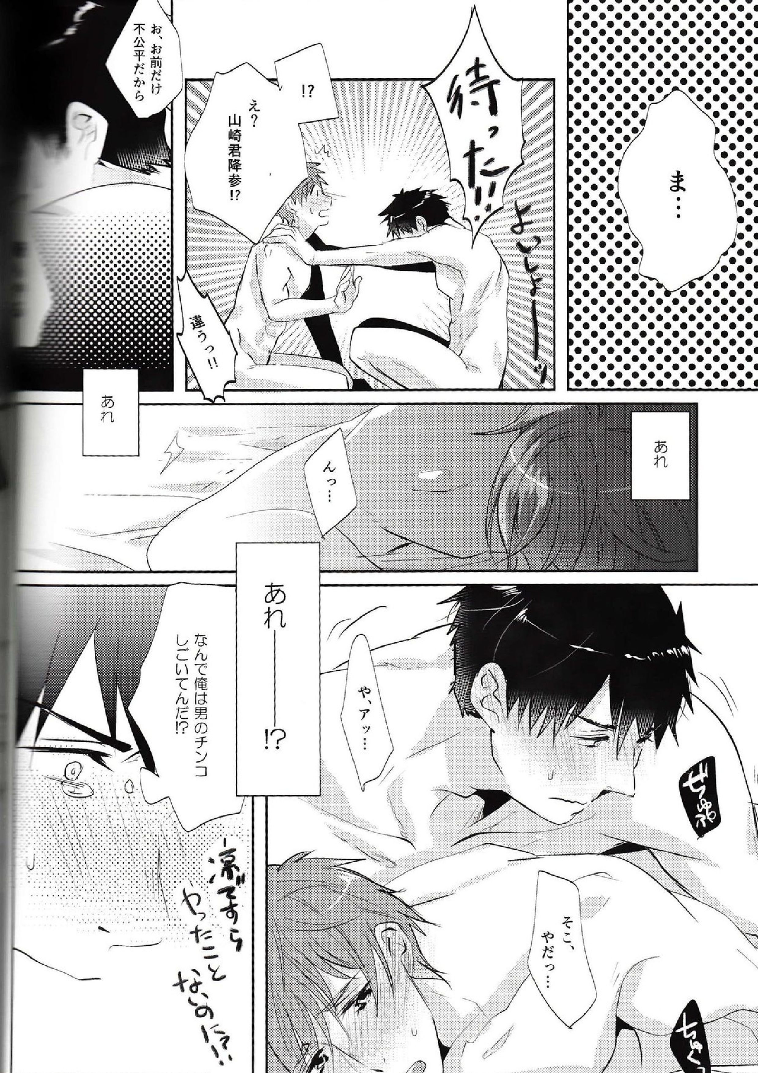 BOY MEETS MEAT 13ページ