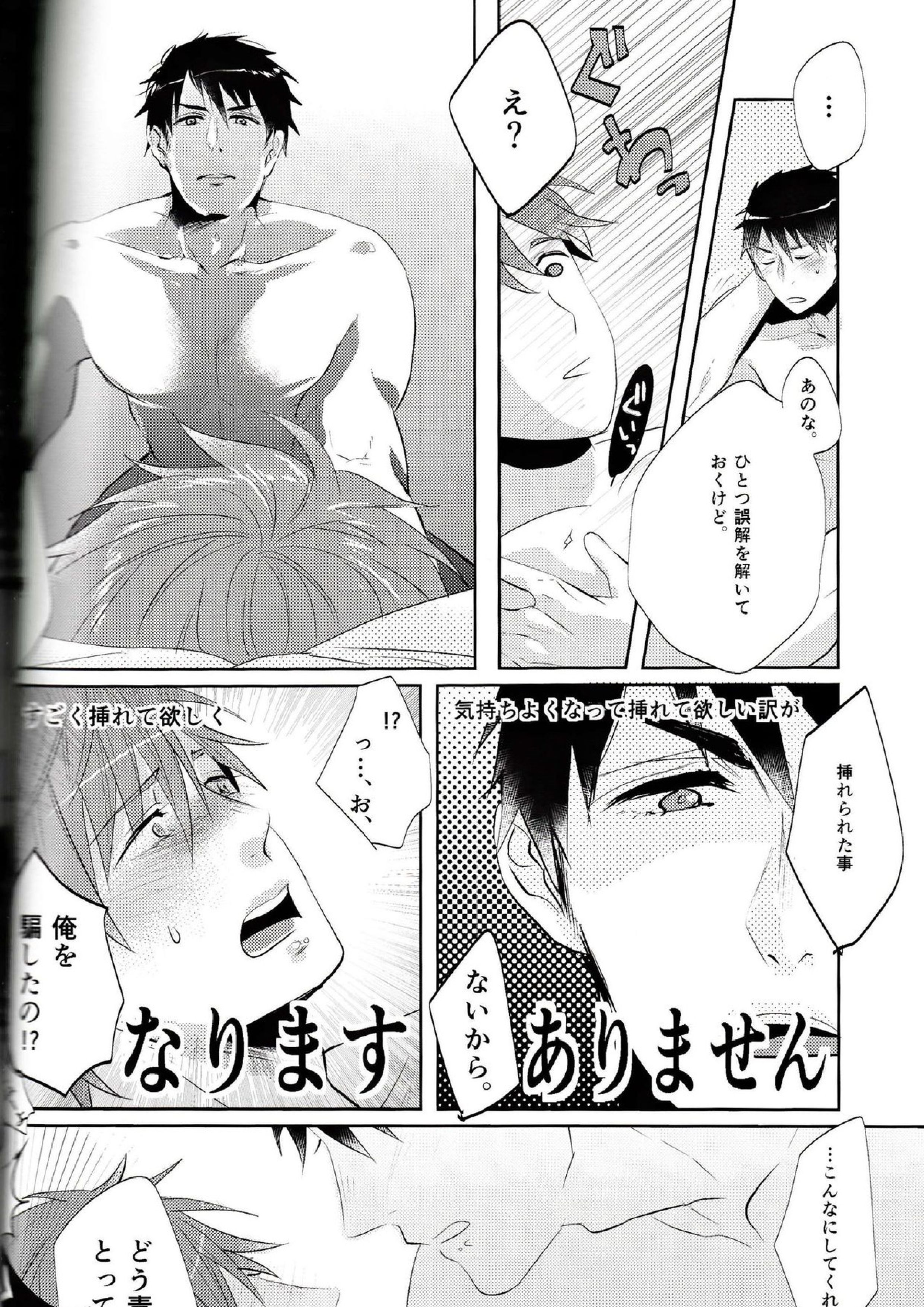 BOY MEETS MEAT 17ページ