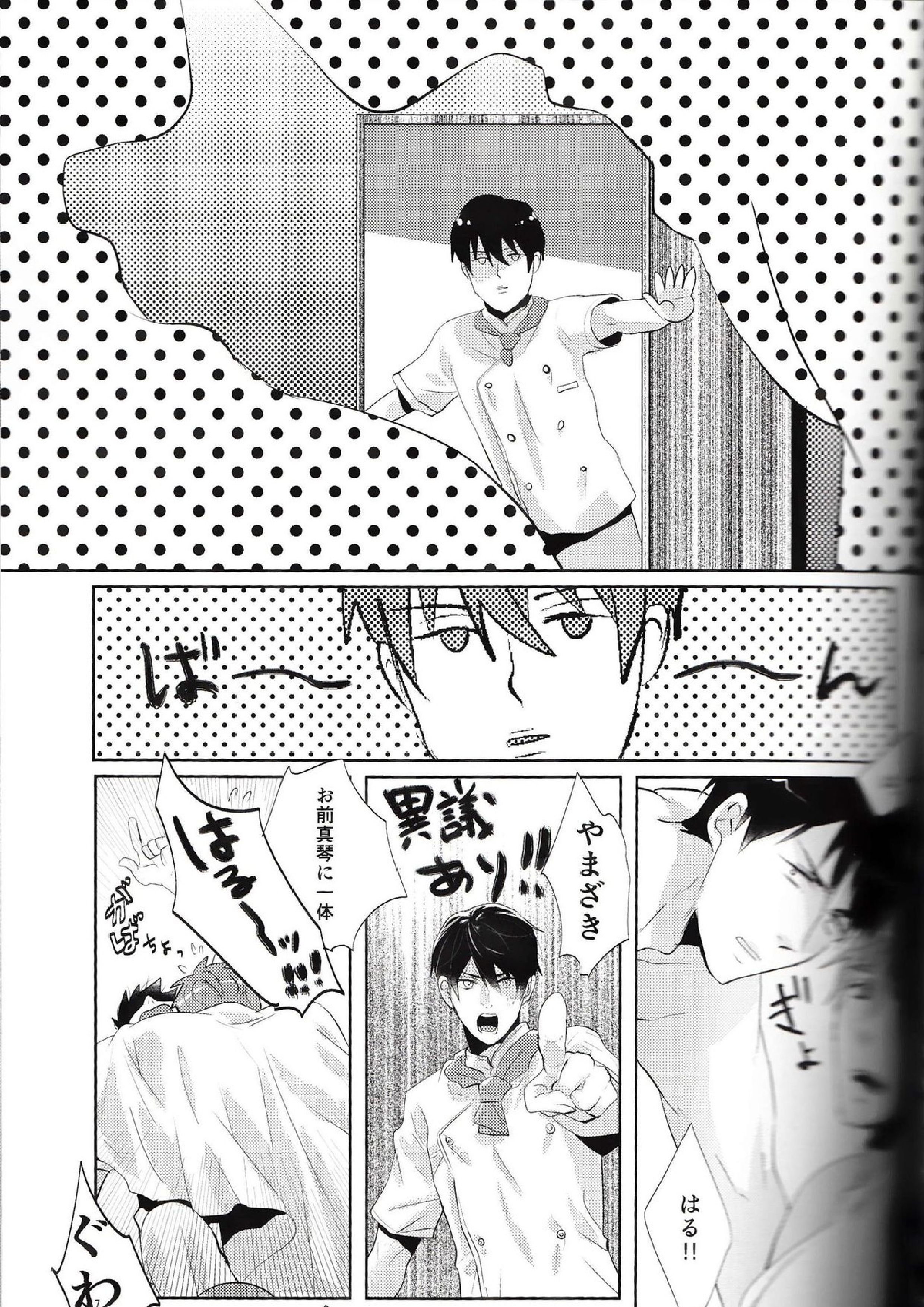 BOY MEETS MEAT 18ページ