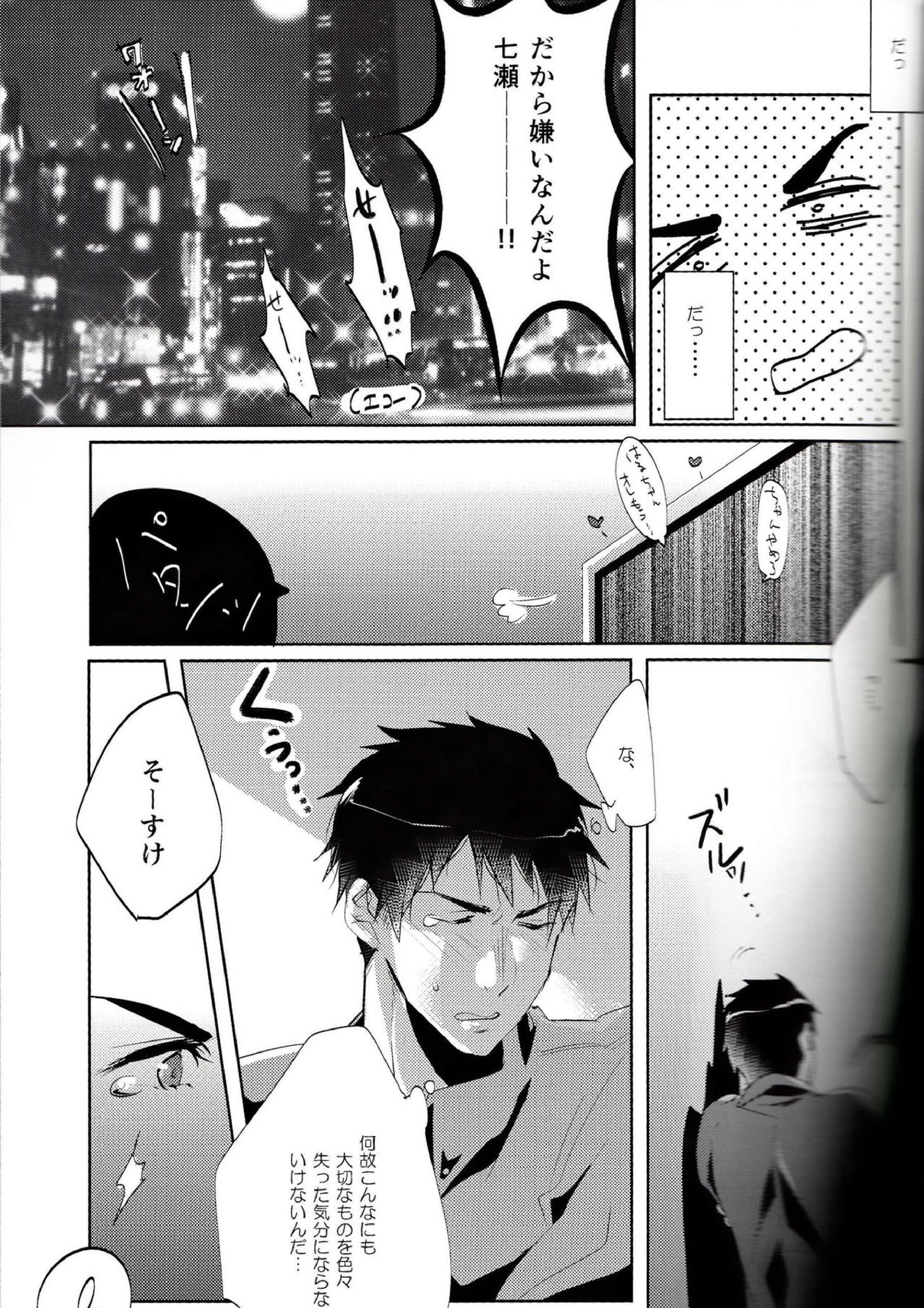 BOY MEETS MEAT 20ページ