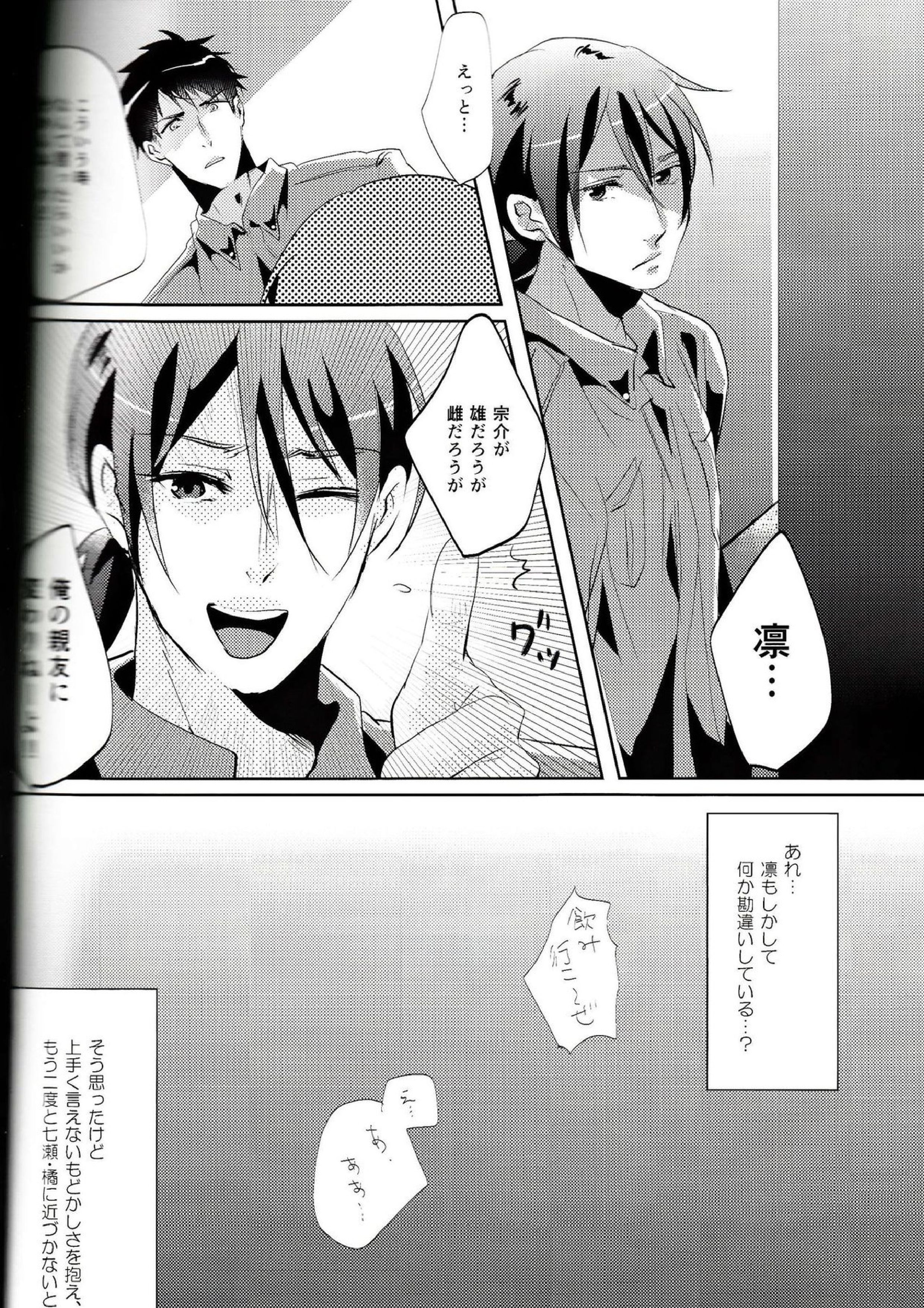 BOY MEETS MEAT 21ページ