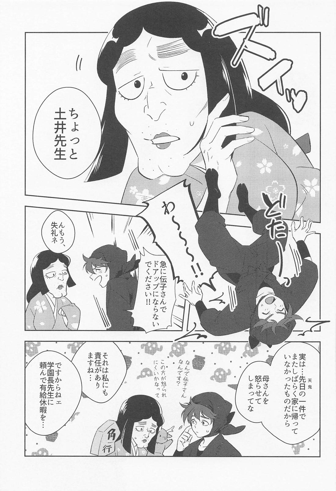 月の夜は忍ぶに向かない 蛇足編 2ページ