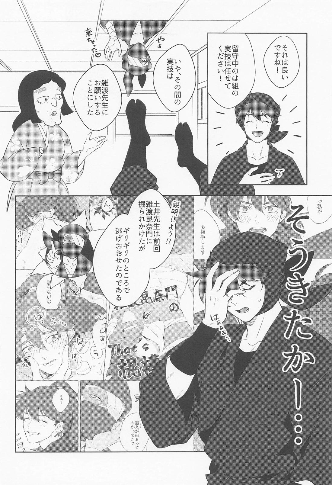 月の夜は忍ぶに向かない 蛇足編 3ページ