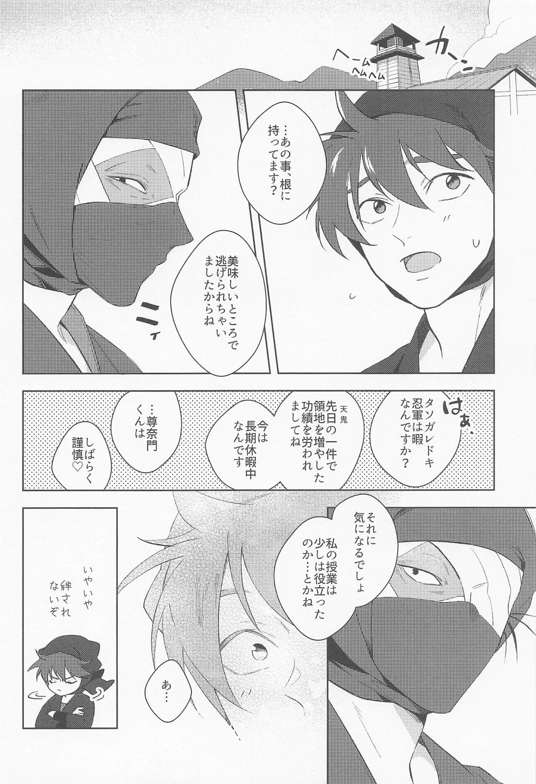 月の夜は忍ぶに向かない 蛇足編 5ページ