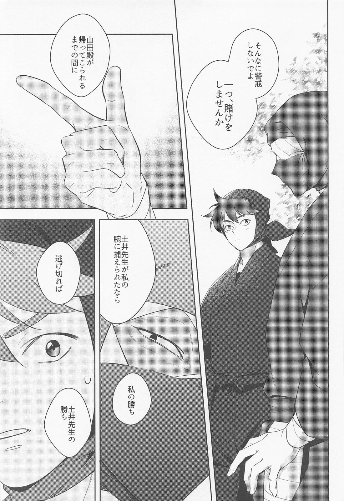 月の夜は忍ぶに向かない 蛇足編 6ページ