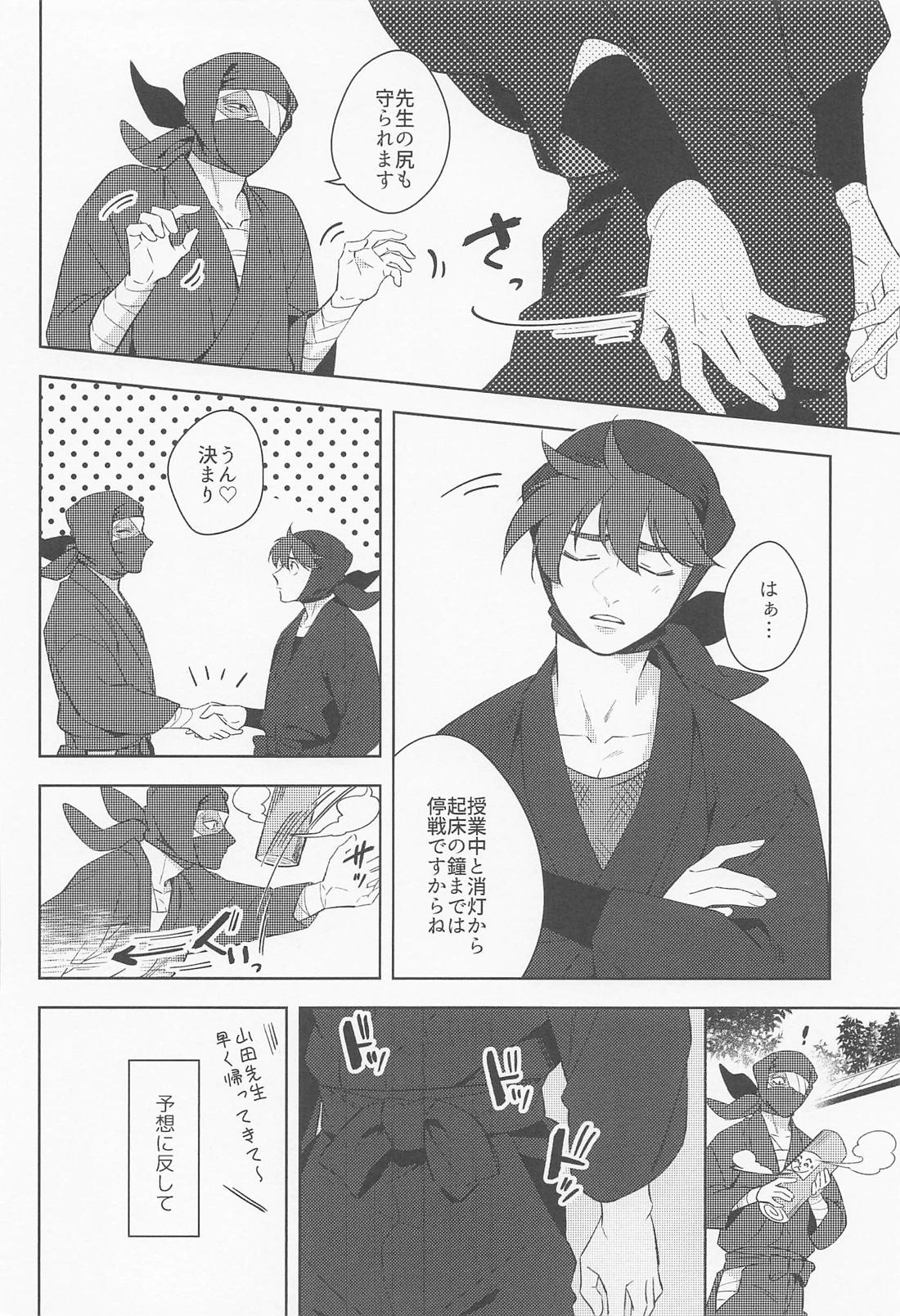 月の夜は忍ぶに向かない 蛇足編 7ページ