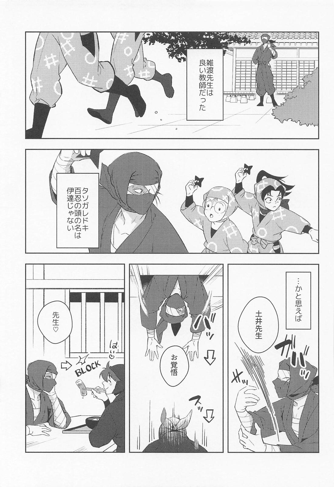 月の夜は忍ぶに向かない 蛇足編 8ページ