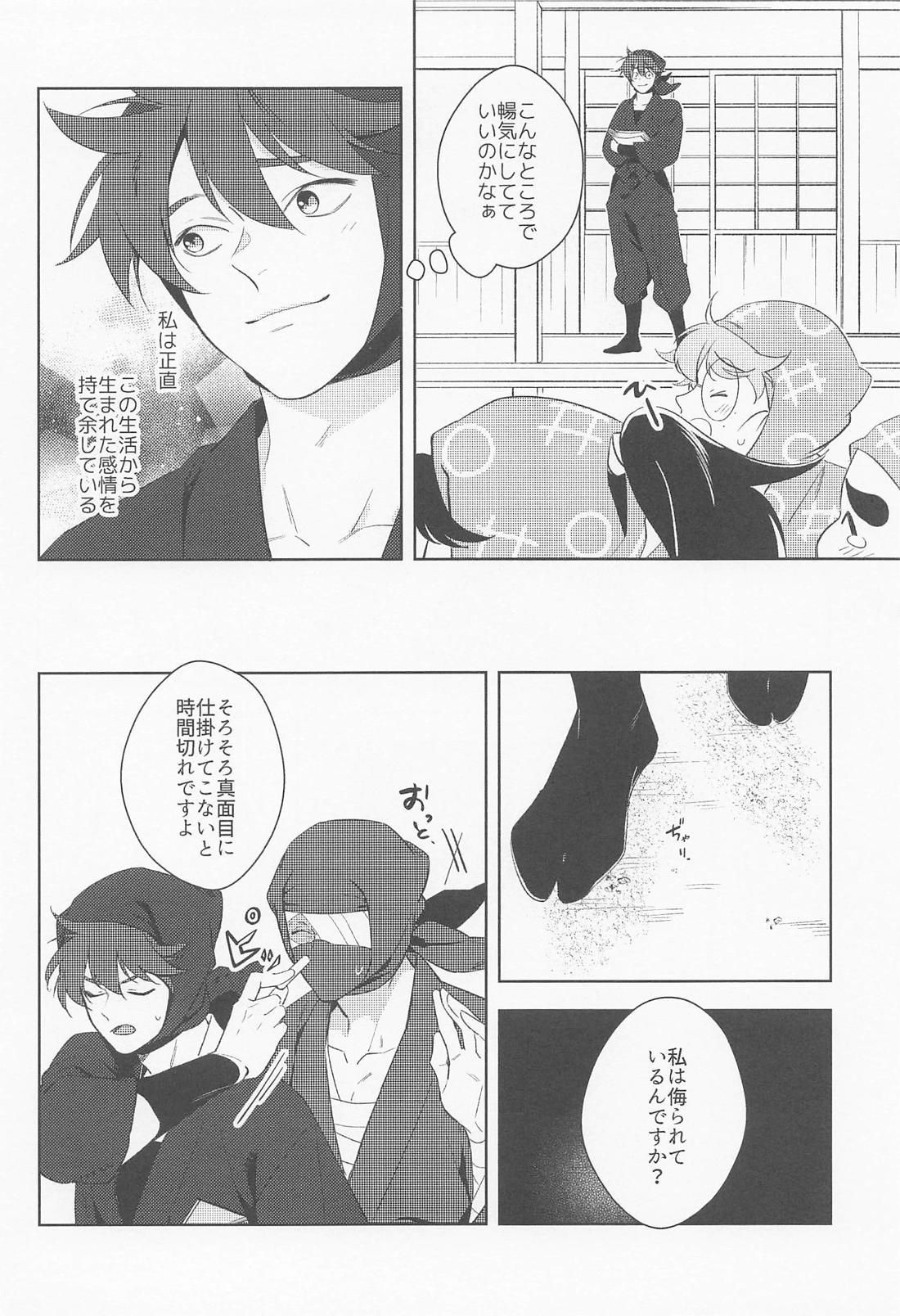 月の夜は忍ぶに向かない 蛇足編 9ページ